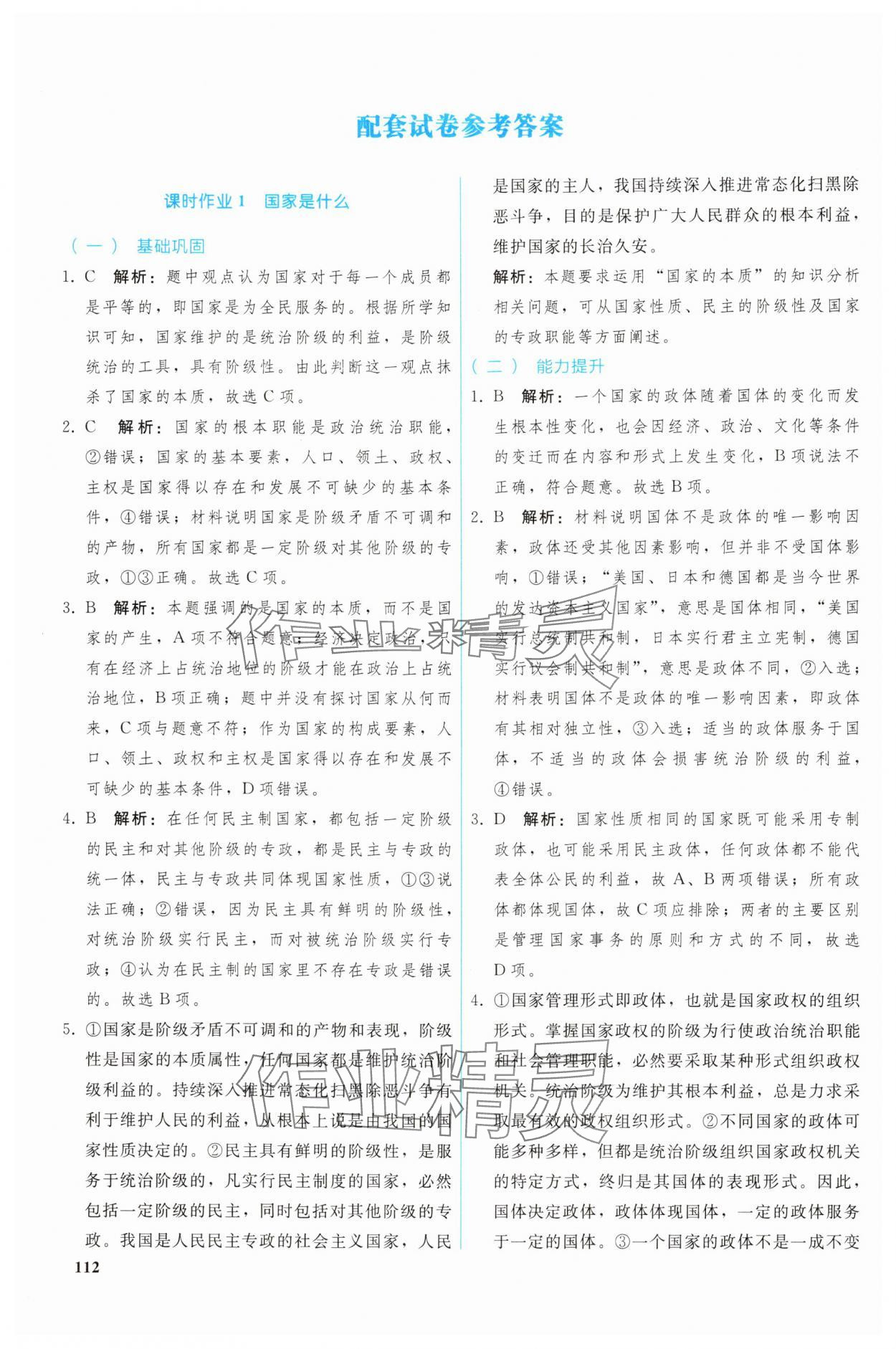 2024年高中道德與法治選擇性必修1人教版 參考答案第9頁