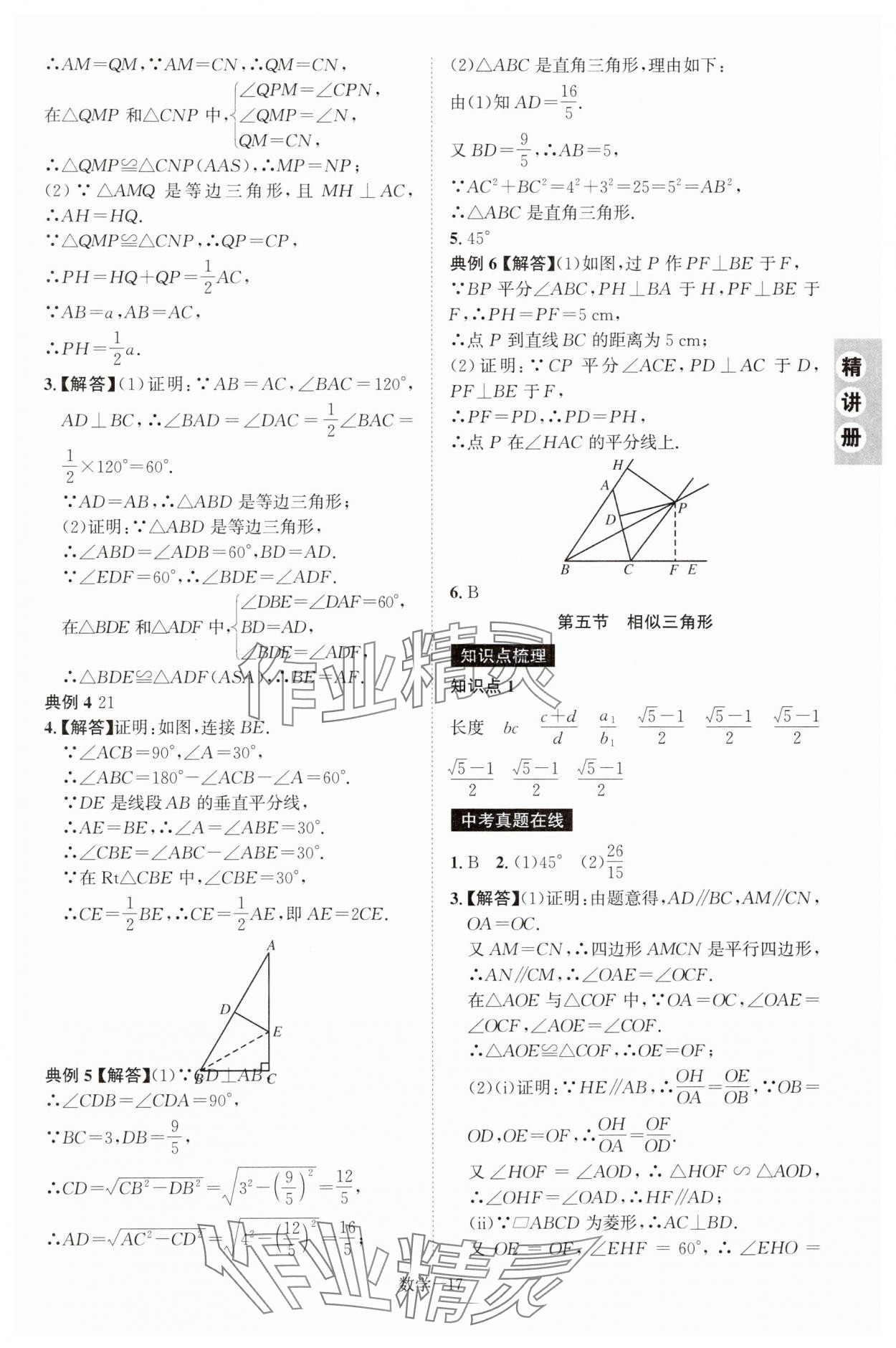 2025年皖智教育優考設計數學中考人教版安徽專版 第17頁