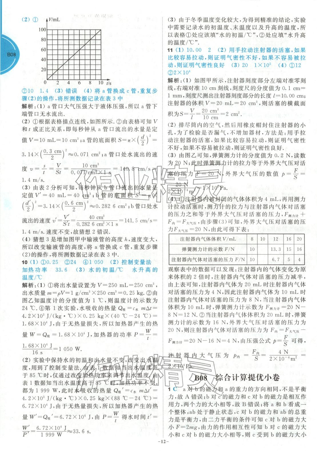 2026年江蘇13大市中考名卷優選38套物理&nbsp;第12頁