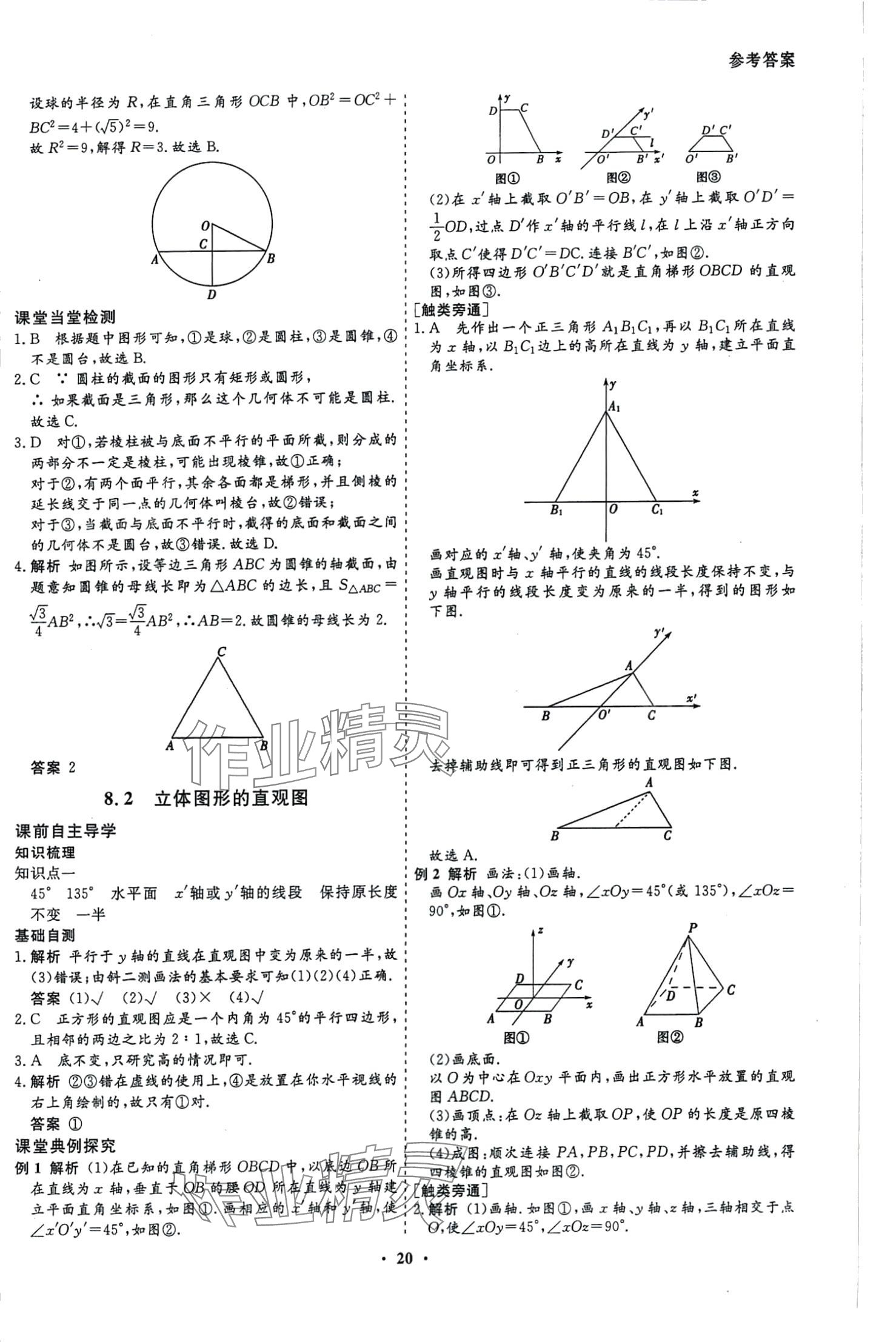 2024年創(chuàng)新導學案高中同步高中數(shù)學必修第二冊人教A版 第21頁