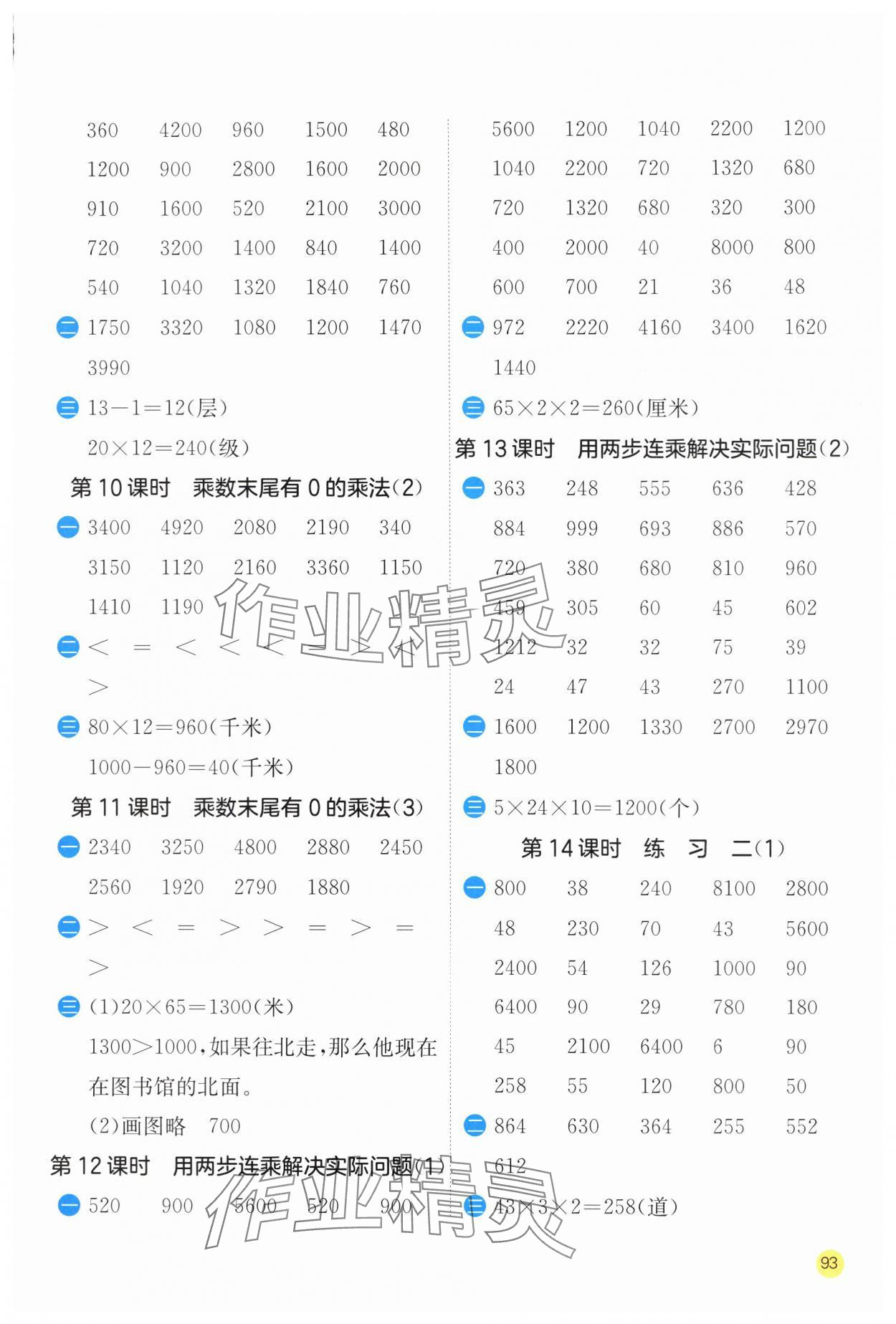 2024年計(jì)算高手三年級(jí)數(shù)學(xué)下冊(cè)蘇教版 第3頁(yè)