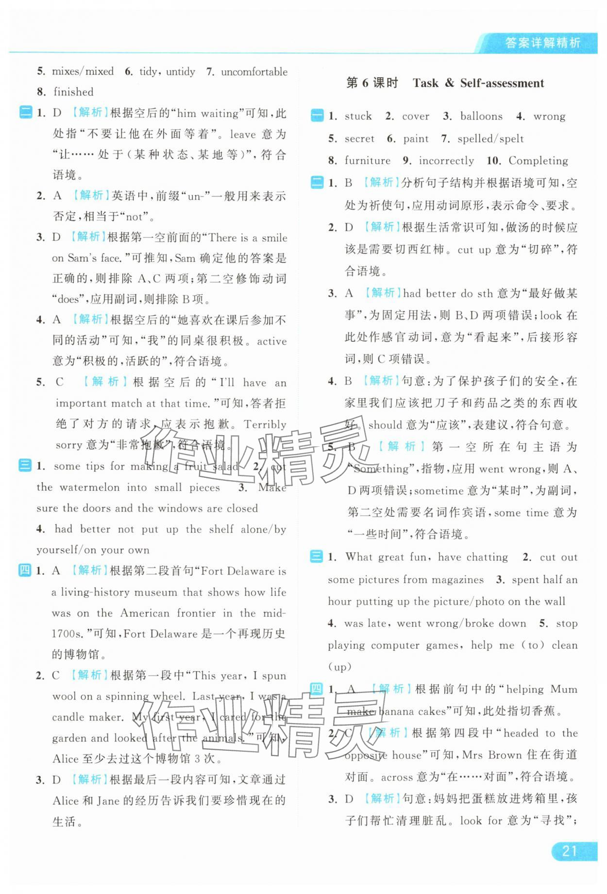 2024年亮点给力提优课时作业本八年级英语上册译林版 参考答案第21页