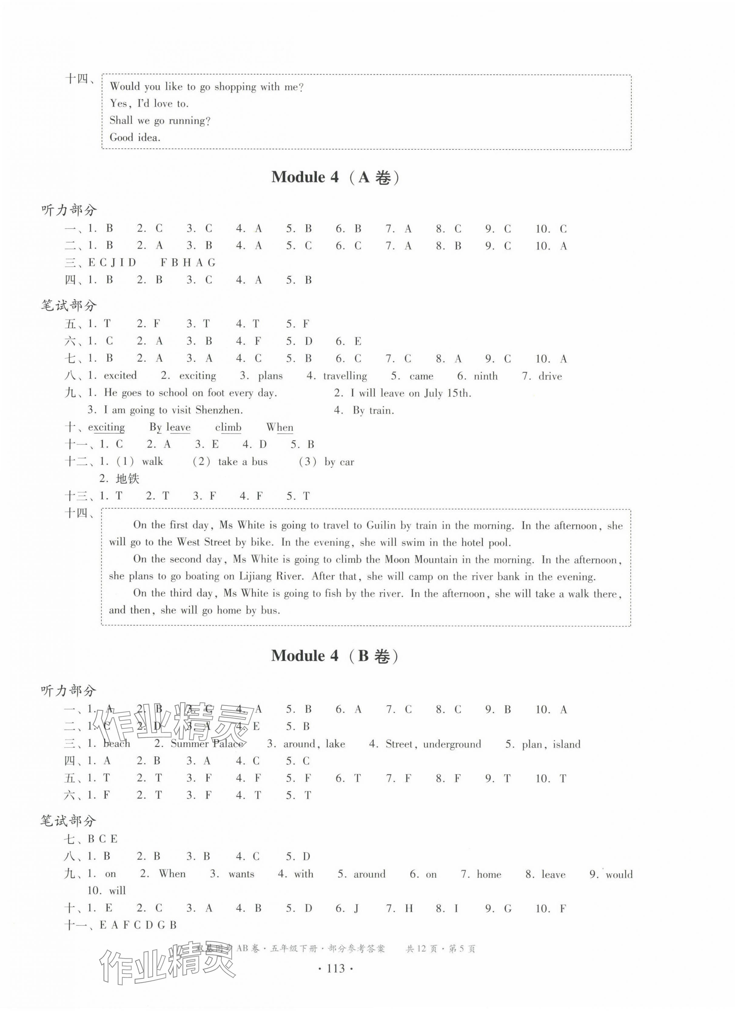 2025年双基同步AB卷五年级英语下册教科版广州专版 第5页