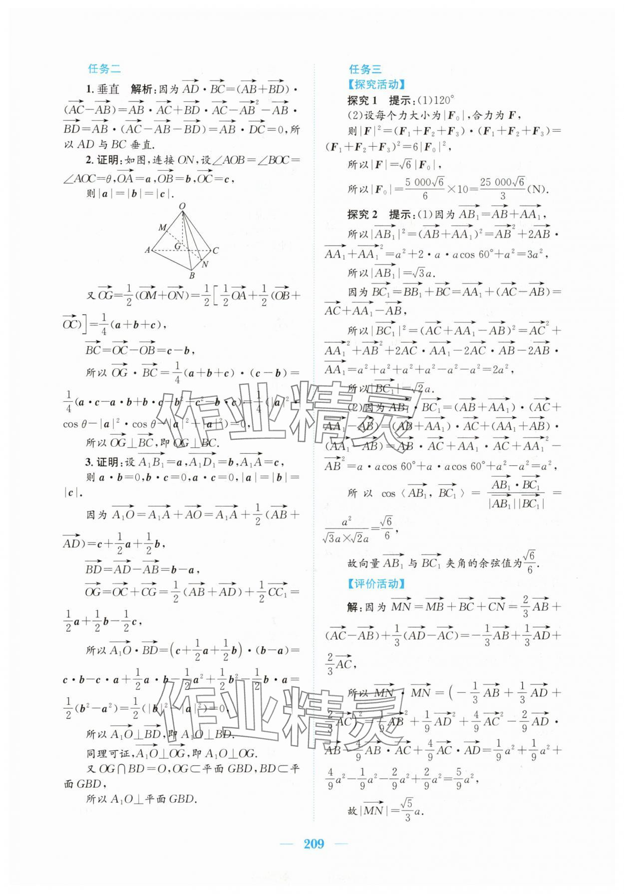 2025年新編高中同步作業(yè)高中數(shù)學(xué)選擇性必修第一冊(cè)人教版A 參考答案第3頁(yè)