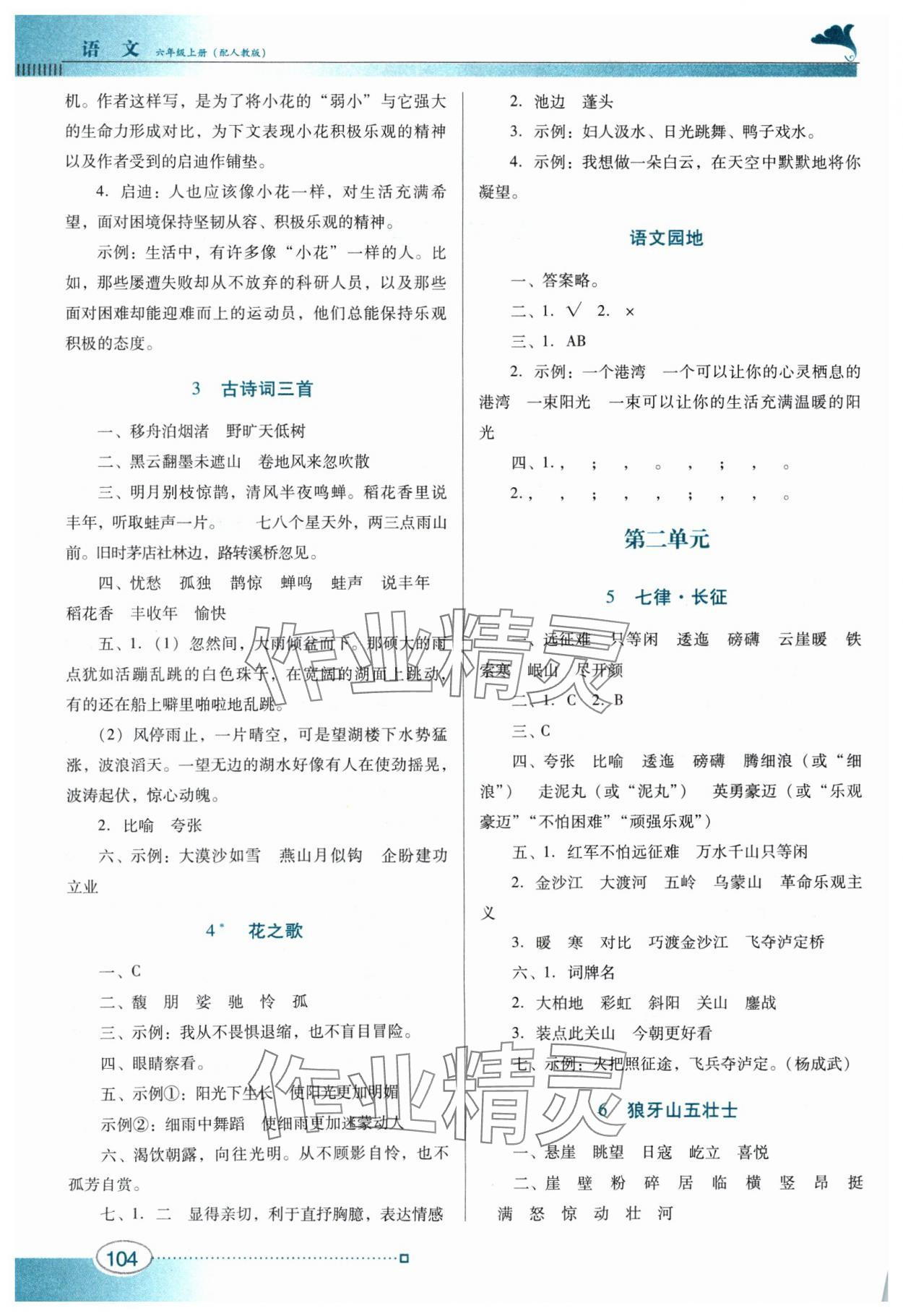 2024年南方新课堂金牌学案六年级语文上册人教版 第2页