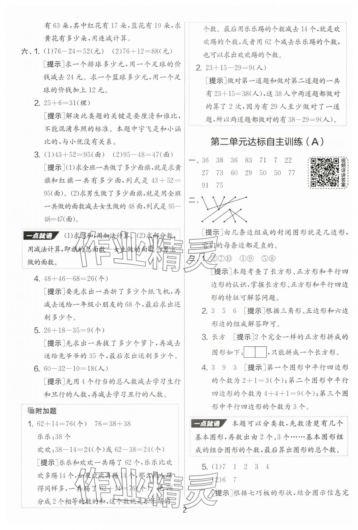2024年实验班提优大试卷二年级数学上册苏教版 第2页