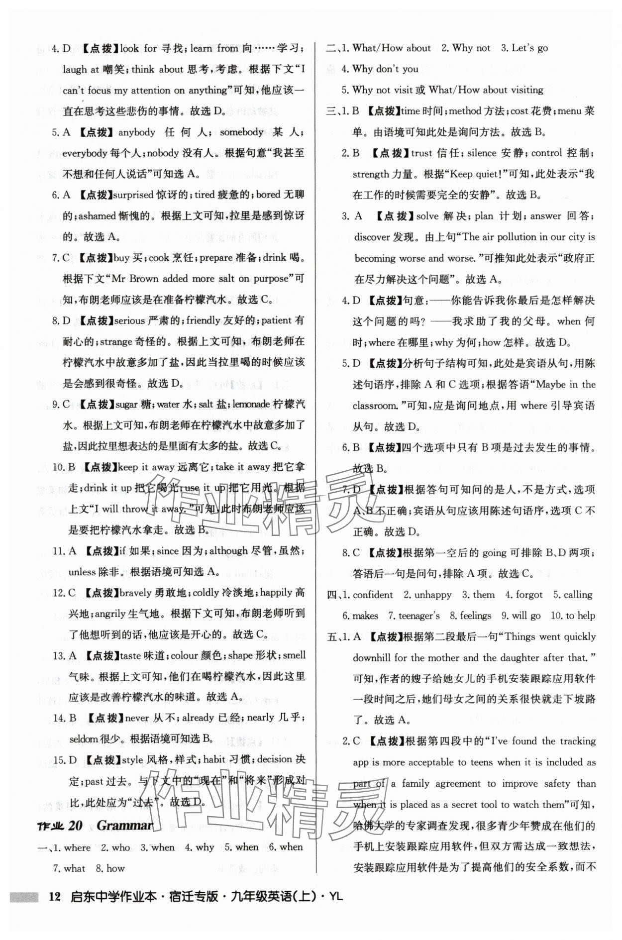 2024年啟東中學作業(yè)本九年級英語上冊譯林版宿遷專版 參考答案第12頁