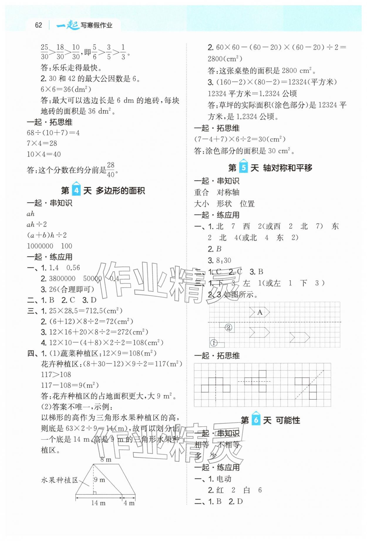 2026年一起寫寒假作業(yè)五年級數(shù)學(xué)北師大版&nbsp;第2頁