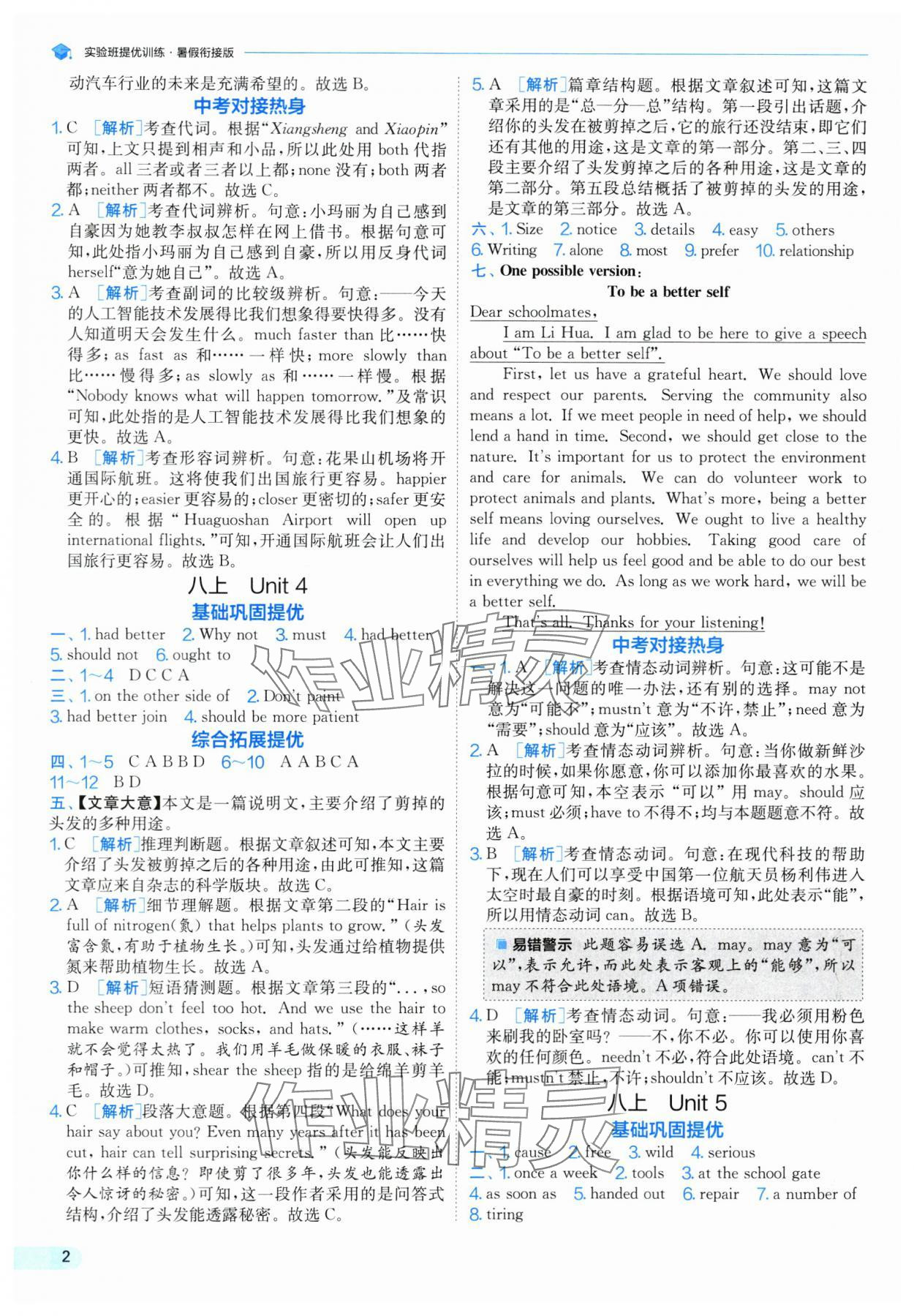 2025年實(shí)驗(yàn)班提優(yōu)訓(xùn)練暑假銜接版八升九年級英語譯林版 第2頁