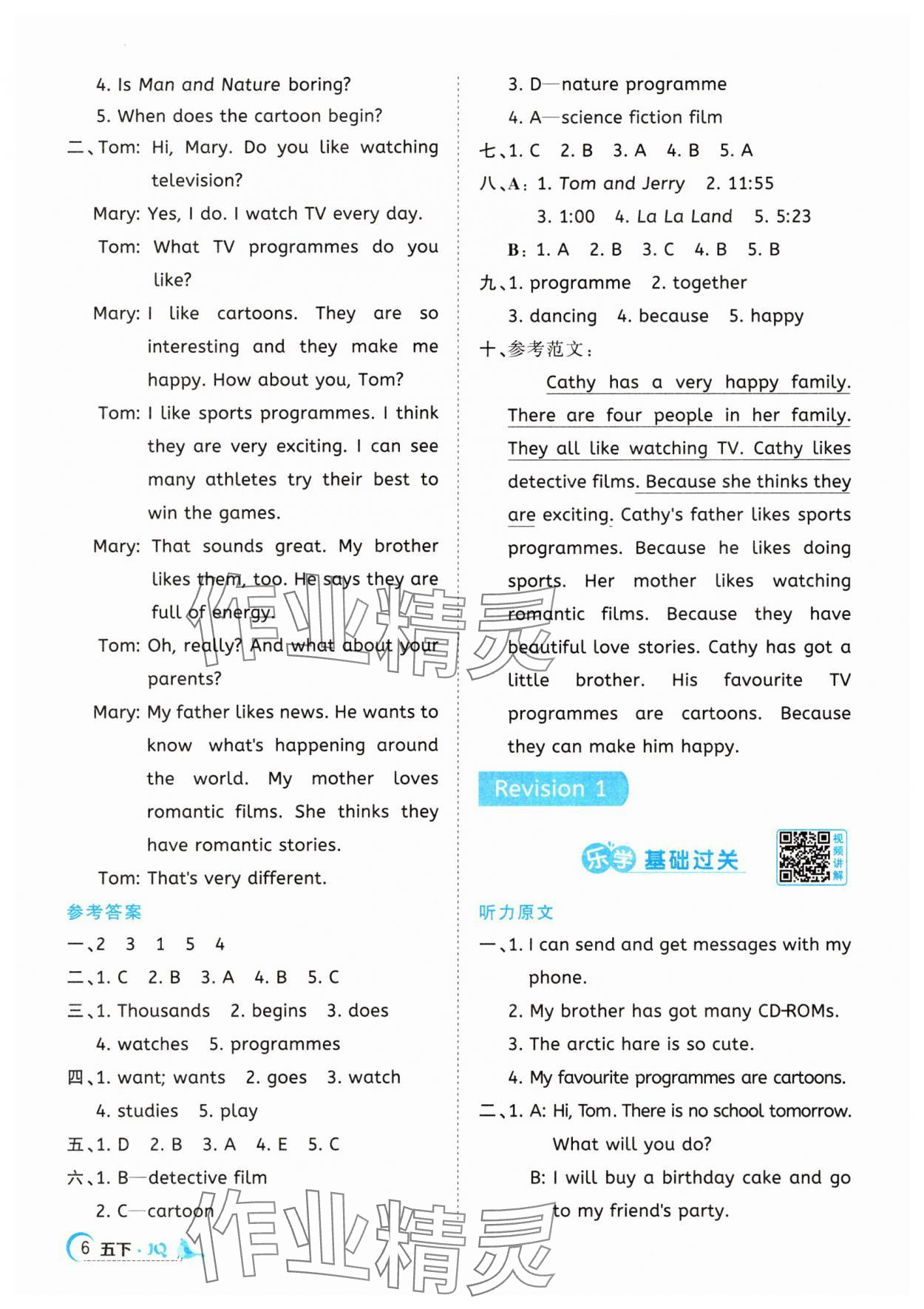 2025年阳光同学素养学练评五年级英语下册剑桥版武汉专版&nbsp;第6页