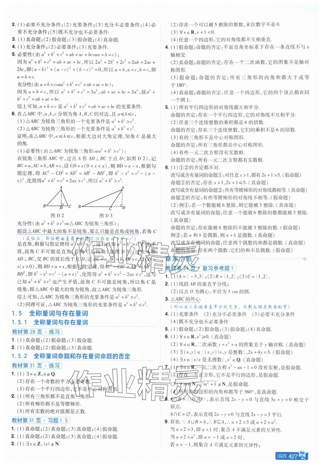 2025年教材課本高中數學必修第一冊人教版&nbsp;參考答案第3頁