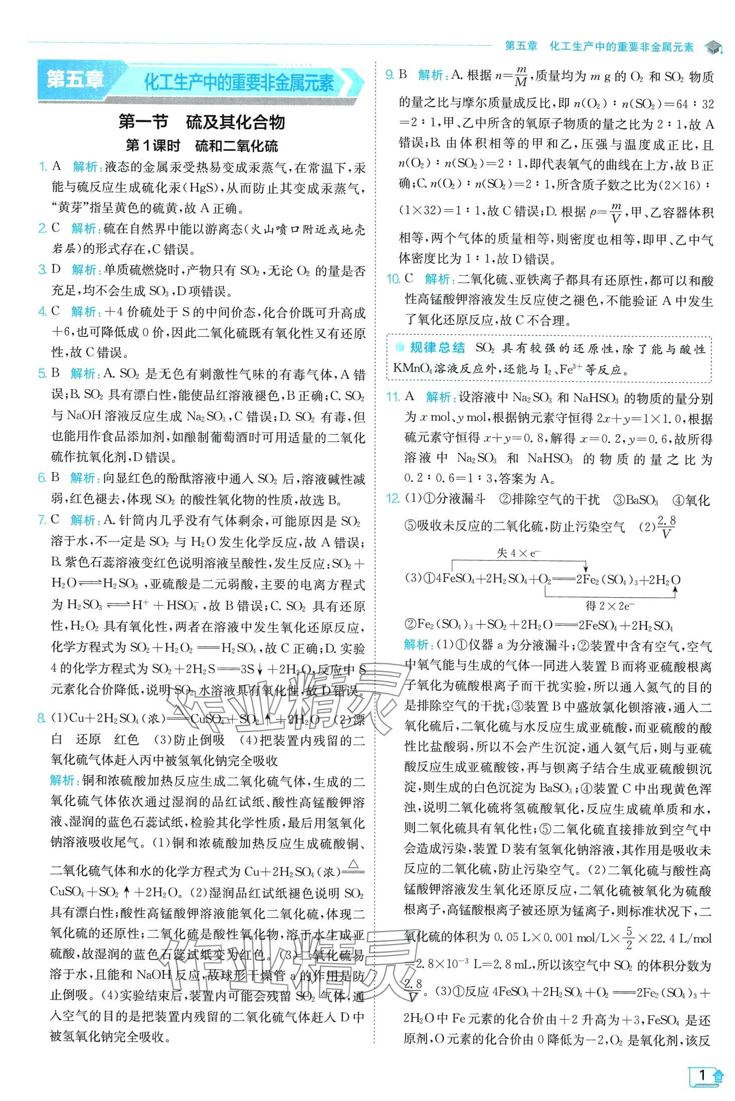 2024年實驗班全程提優(yōu)訓練高中化學必修第二冊人教版 第1頁