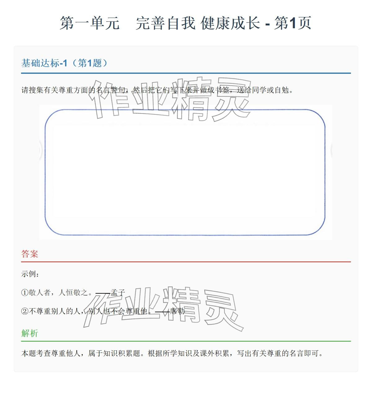 2026年同步实践评价课程基础训练湖南少年儿童出版社六年级道德与法治下册人教版&nbsp;参考答案第1页