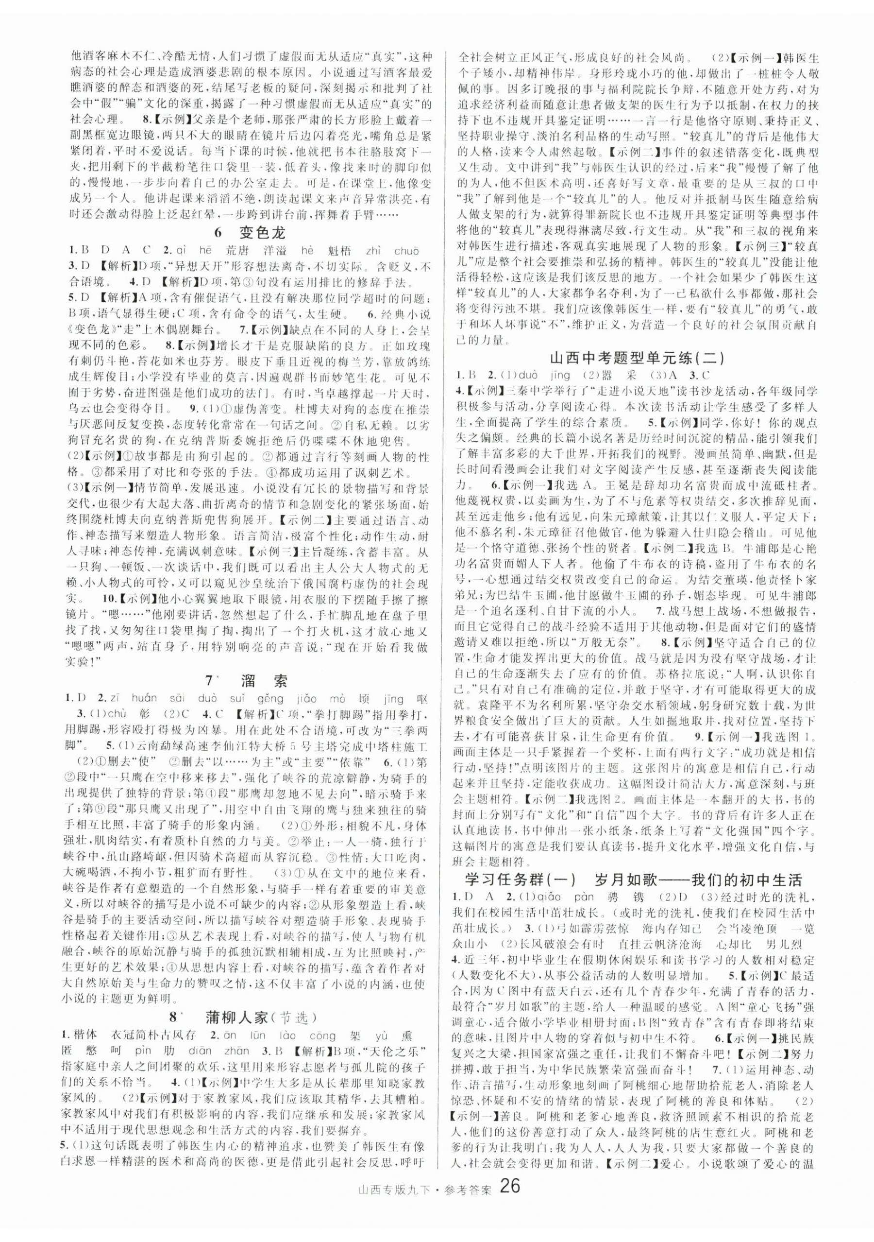 2024年名校课堂九年级语文下册人教版山西专版 第2页