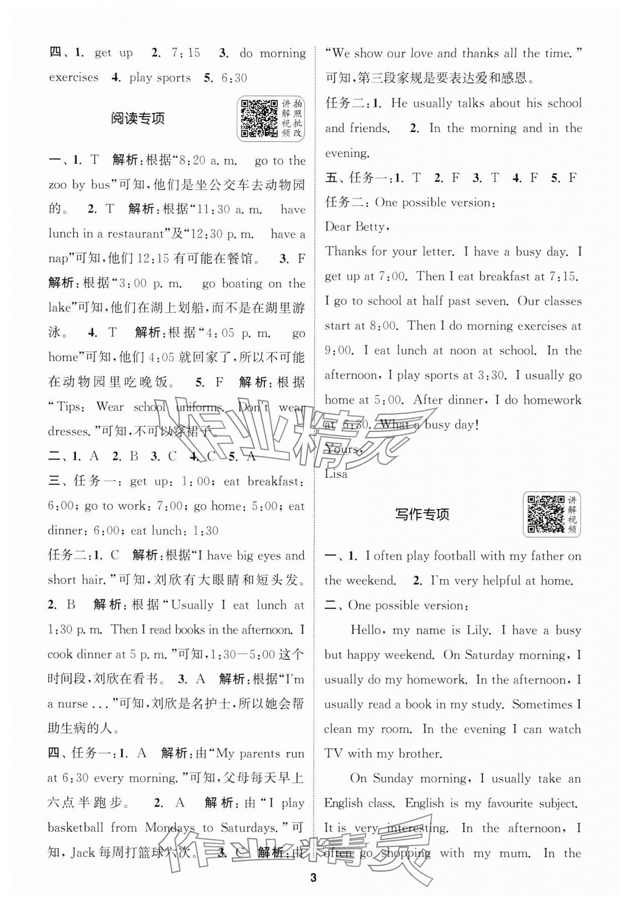 2025年通城學典拔尖新方案五年級英語下冊人教版 第3頁