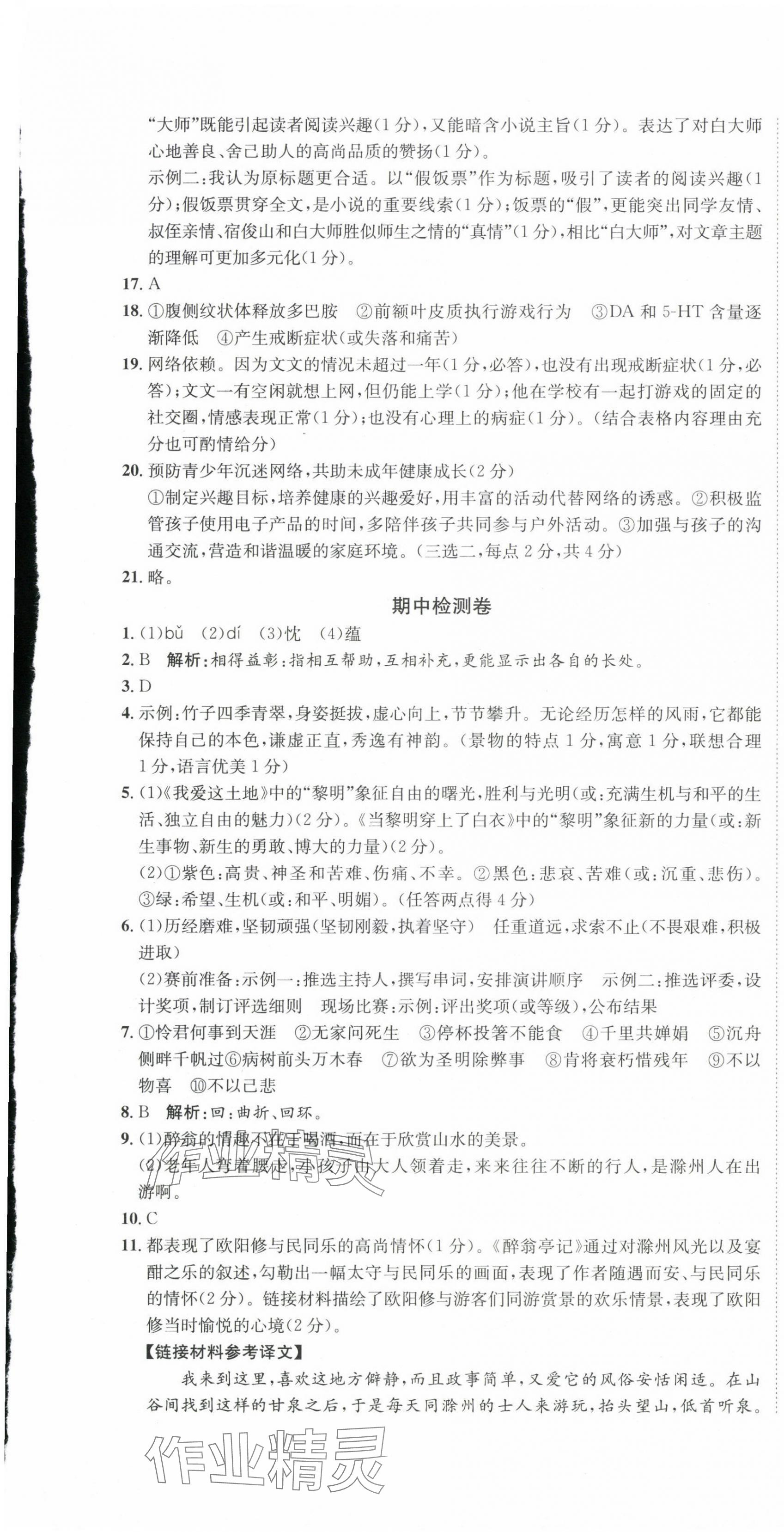 2023年標準卷九年級語文全一冊人教版重慶專版長江出版社 第7頁