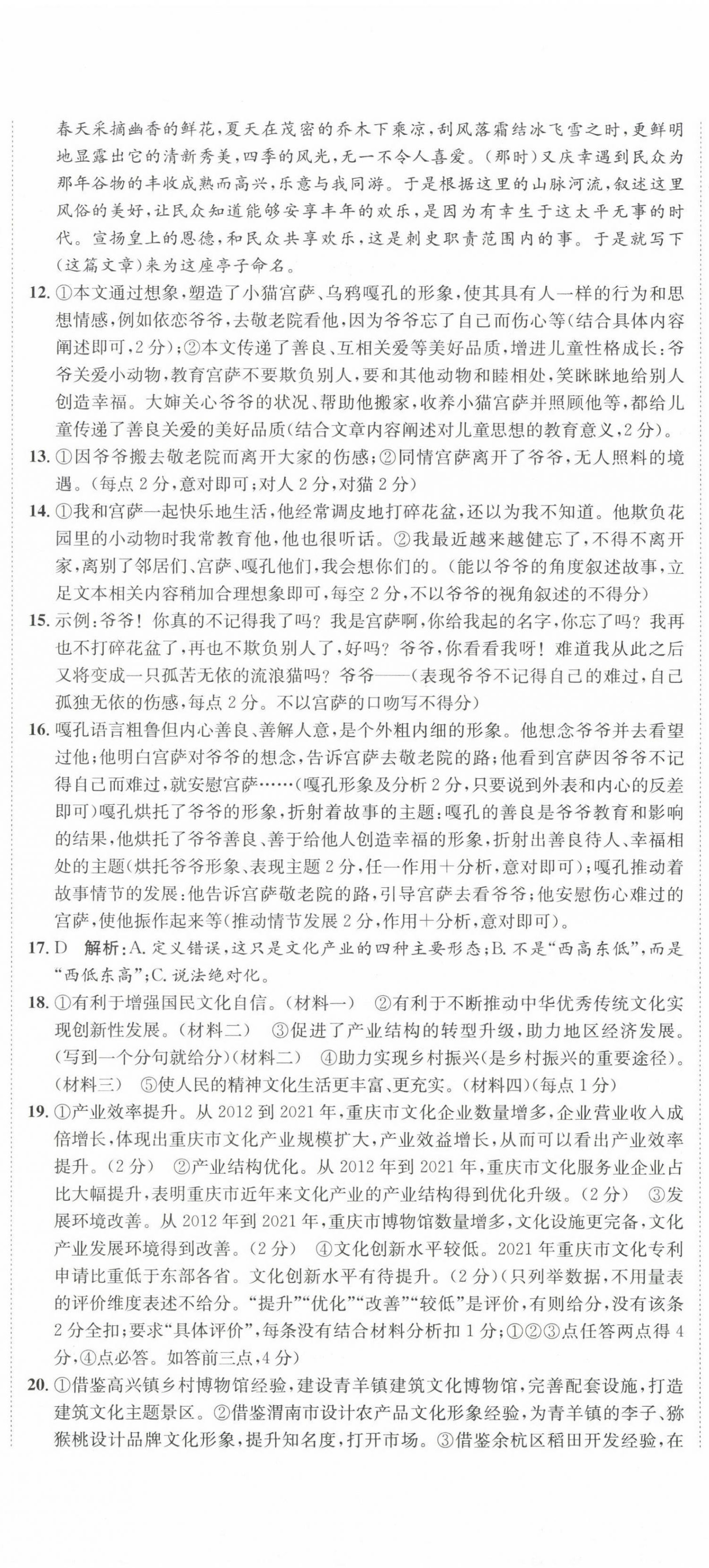 2023年標(biāo)準(zhǔn)卷九年級語文全一冊人教版重慶專版長江出版社 第8頁