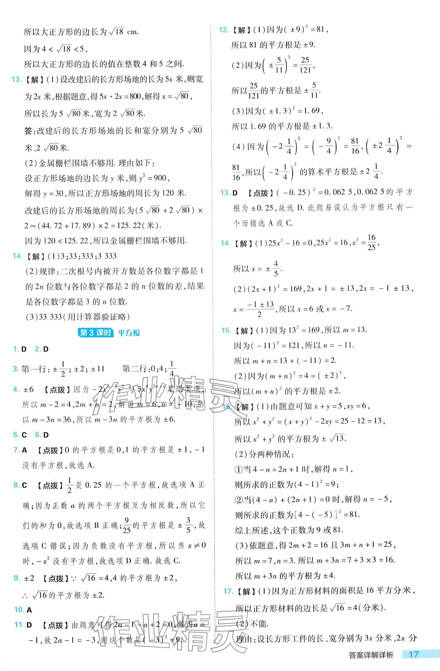 2024年综合应用创新题典中点七年级下册人教版 第17页