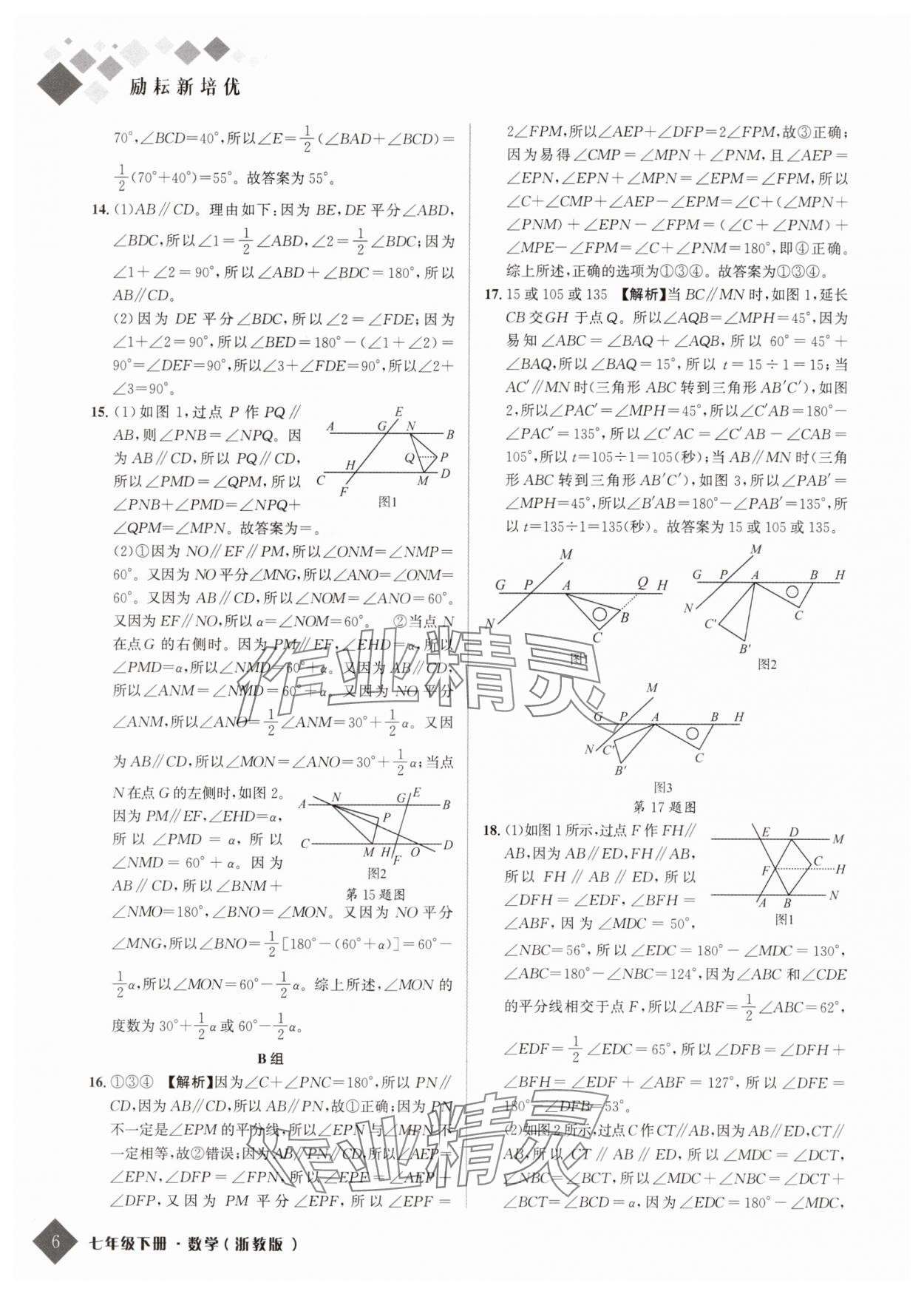 2025年勵耘新培優(yōu)七年級數(shù)學(xué)下冊浙教版 第6頁