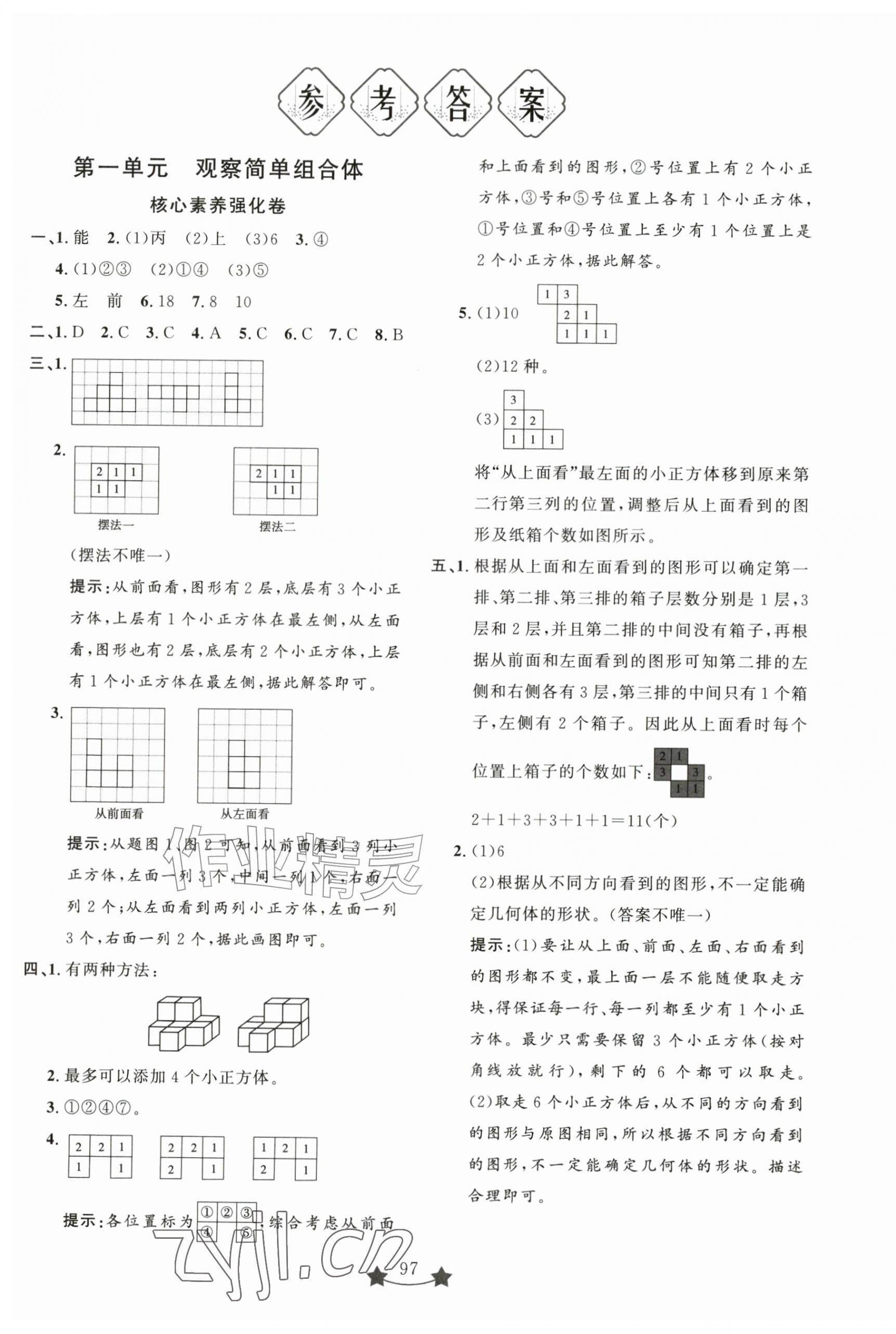 2026年小学单元测试卷五年级数学上册人教版山东文艺出版社&nbsp;第1页