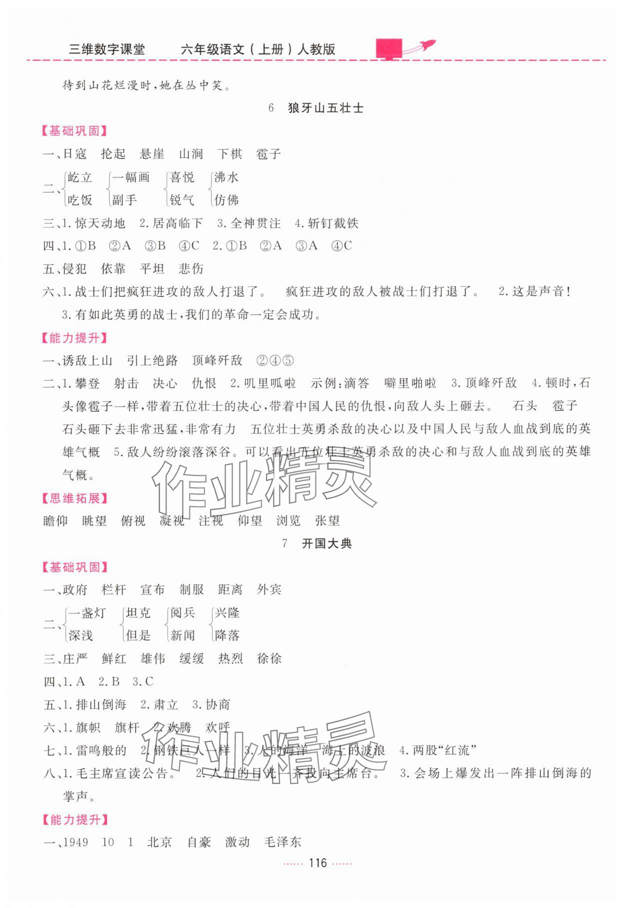 2025年三维数字课堂六年级语文上册人教版 第4页