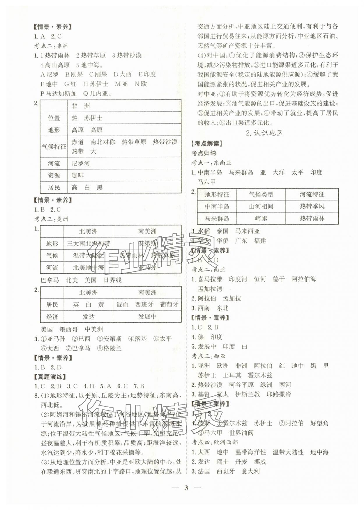 2024年一本到位地理深圳專版 參考答案第3頁(yè)