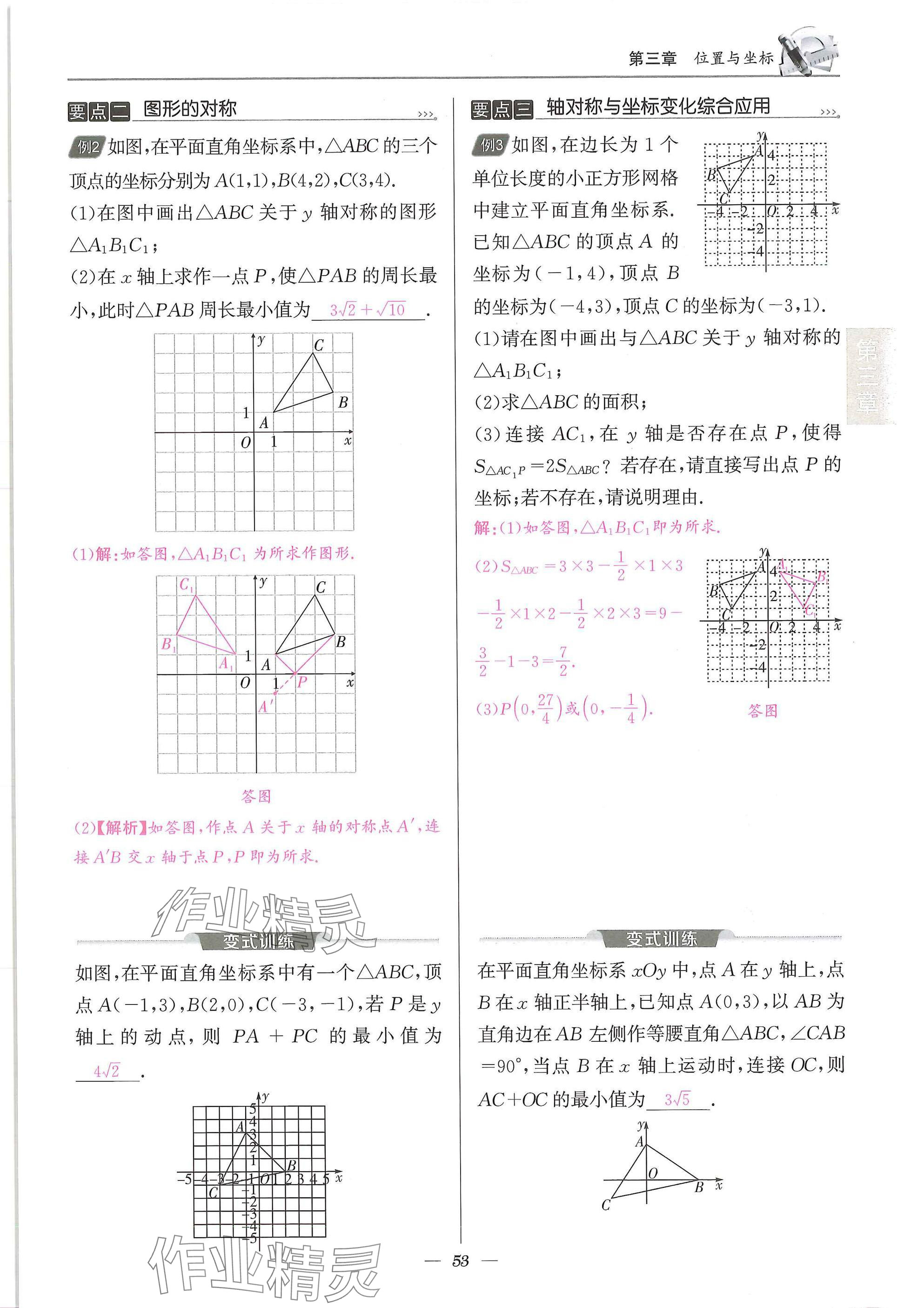 2025年天府課堂八年級數(shù)學上冊北師大版&nbsp;參考答案第53頁