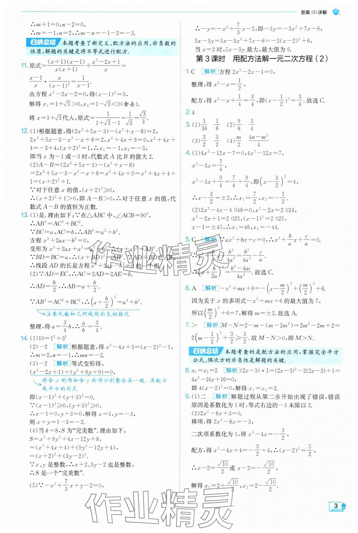 2025年實(shí)驗(yàn)班提優(yōu)訓(xùn)練九年級(jí)數(shù)學(xué)上冊(cè)蘇科版 參考答案第3頁