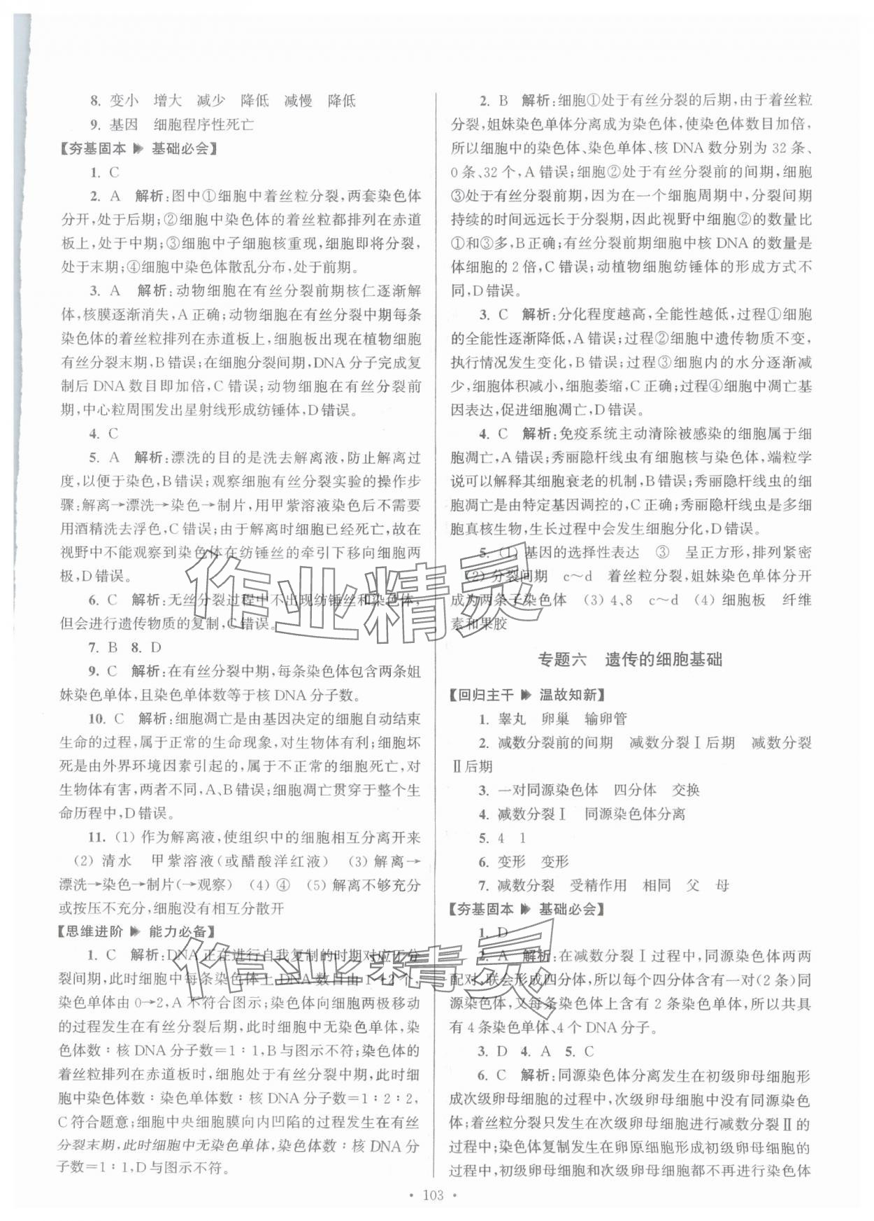 2025年假期之友东南大学出版社高一生物 第5页