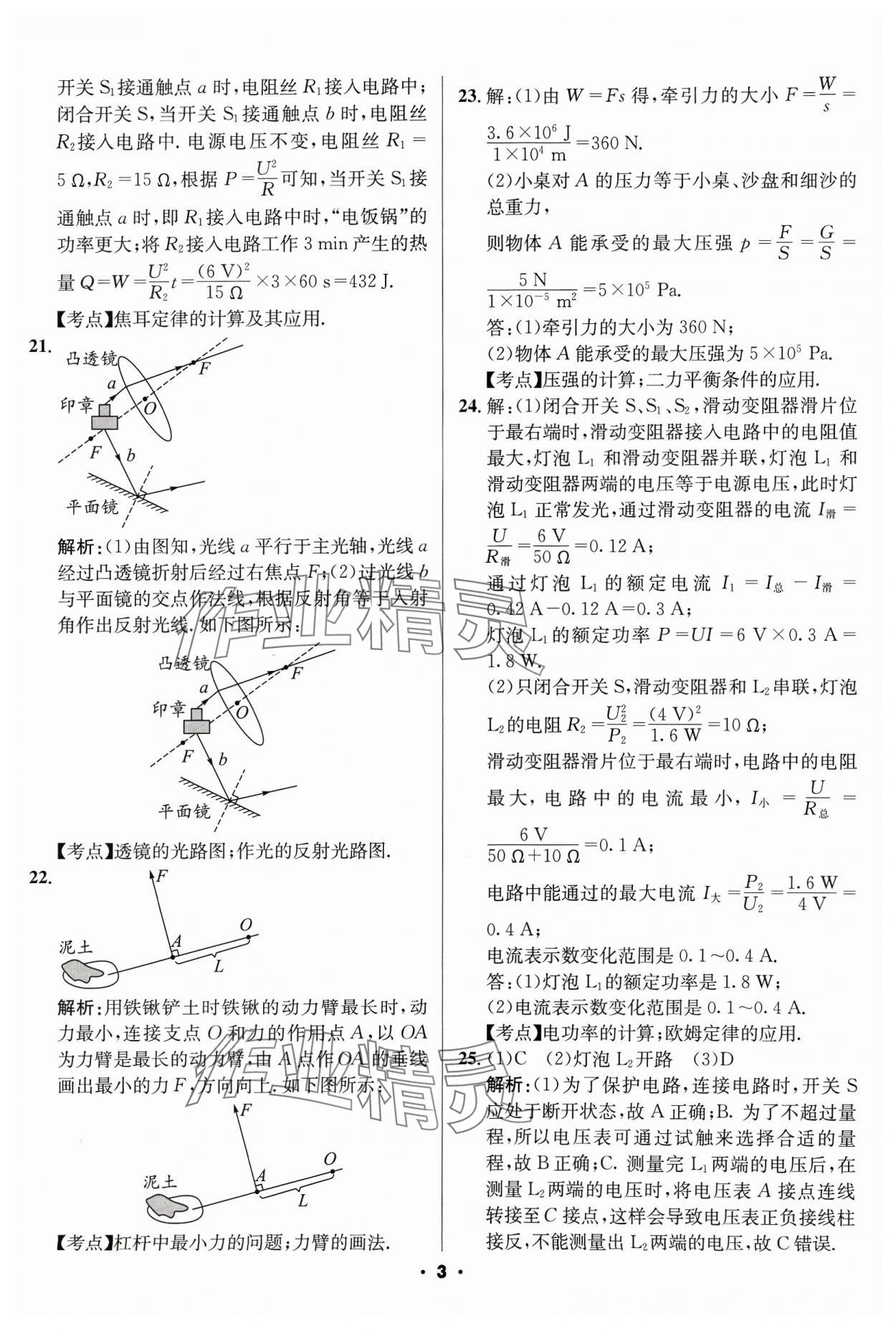 2024年成都中考真題精選物理 第3頁