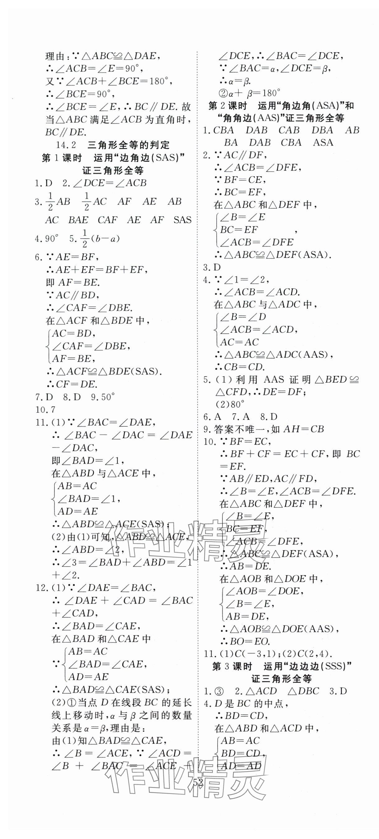 2025年351高效課堂導學案八年級數(shù)學上冊人教版湖北專版 第4頁