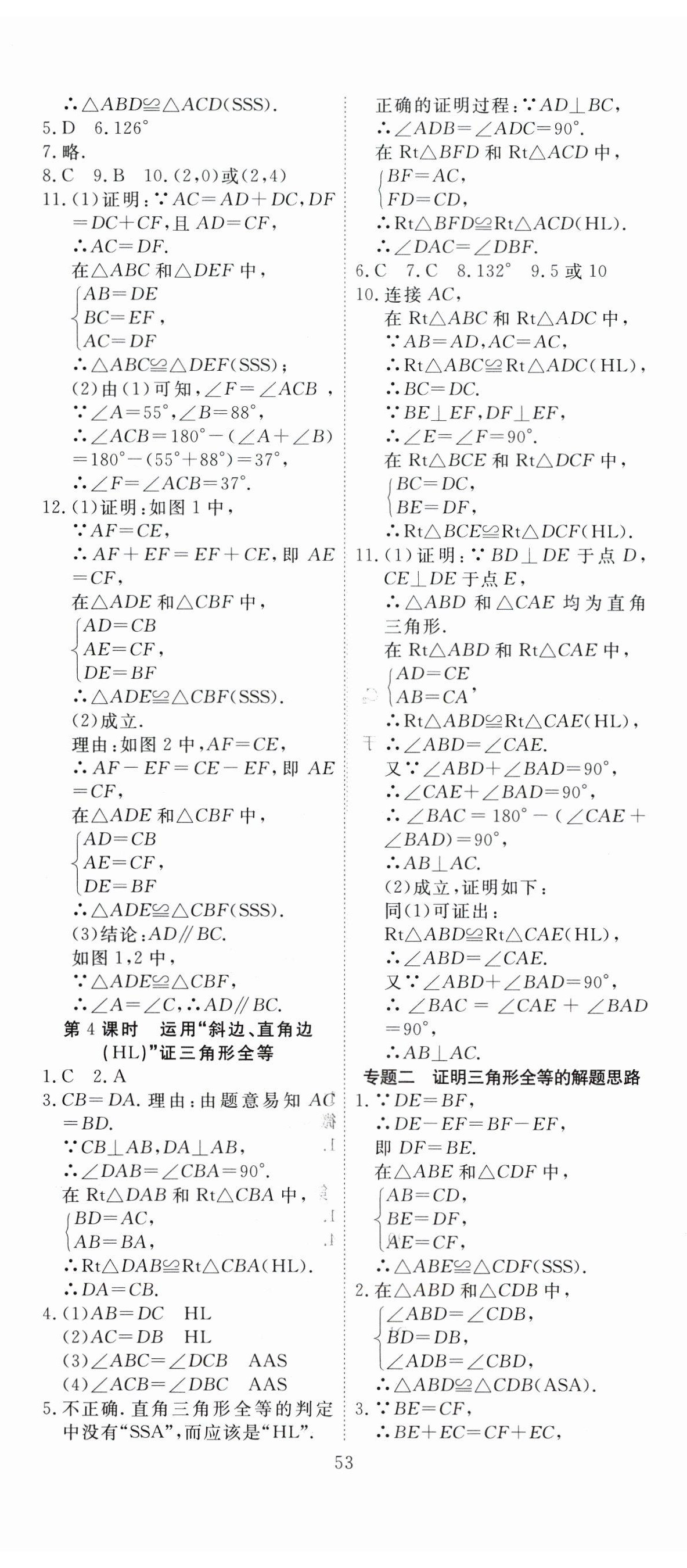 2025年351高效課堂導學案八年級數學上冊人教版湖北專版 第5頁