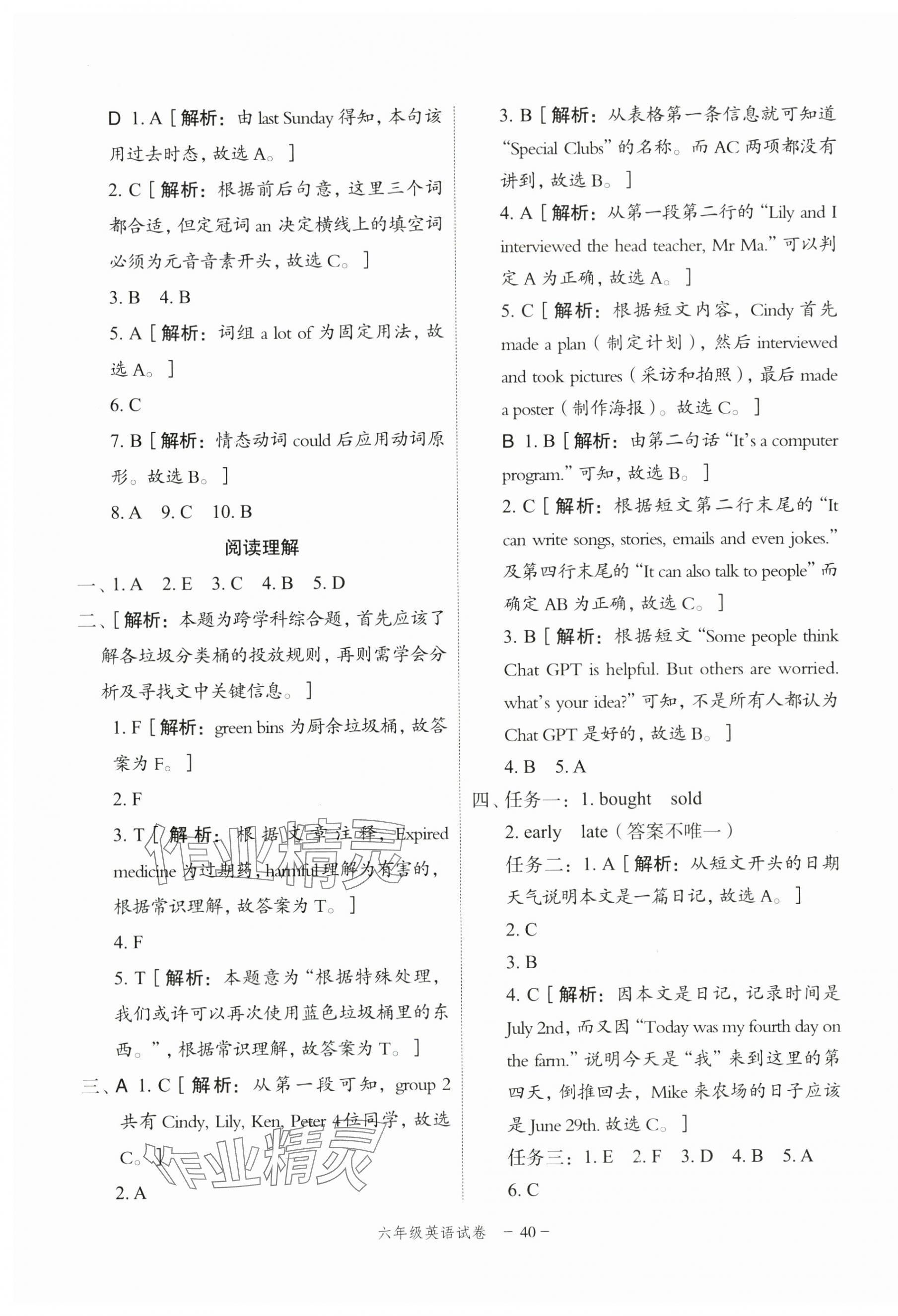 2025年名师面对面小学毕业高分突破卷英语 第4页