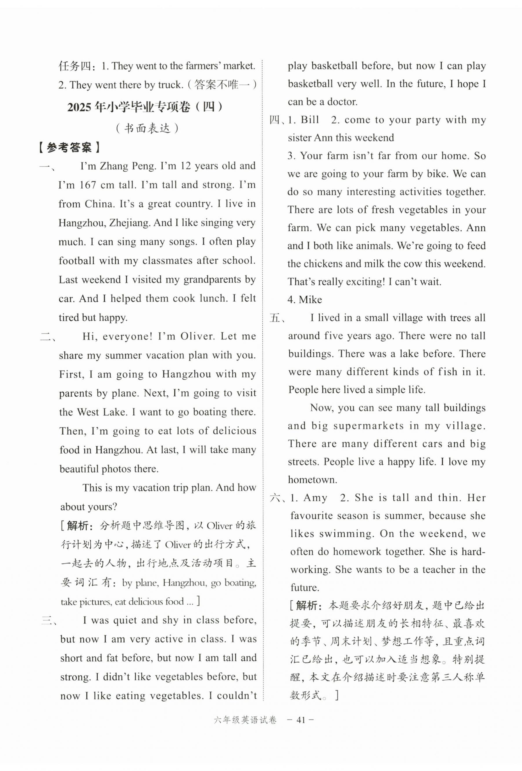 2025年名师面对面小学毕业高分突破卷英语 第5页