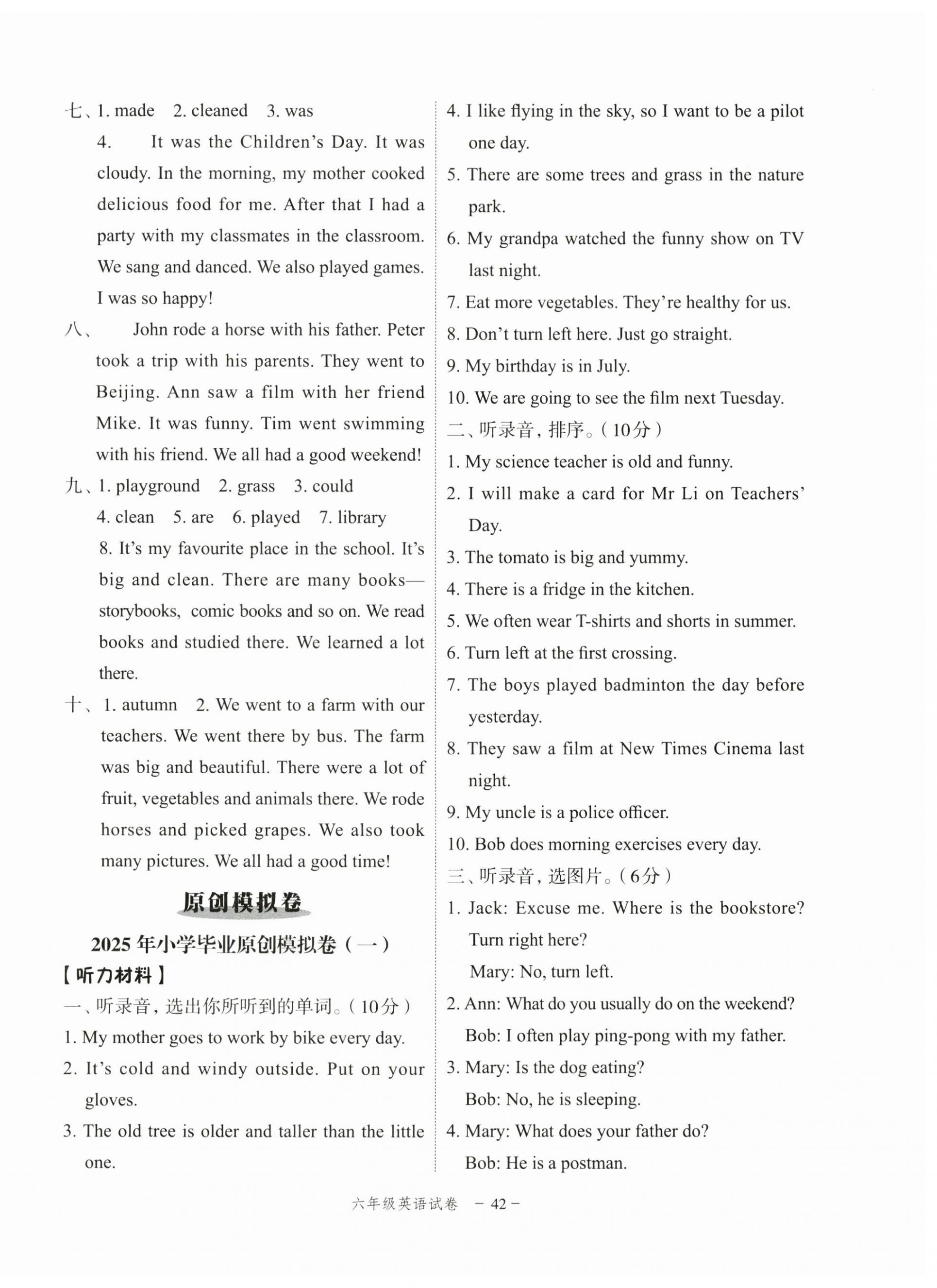 2025年名师面对面小学毕业高分突破卷英语 第6页