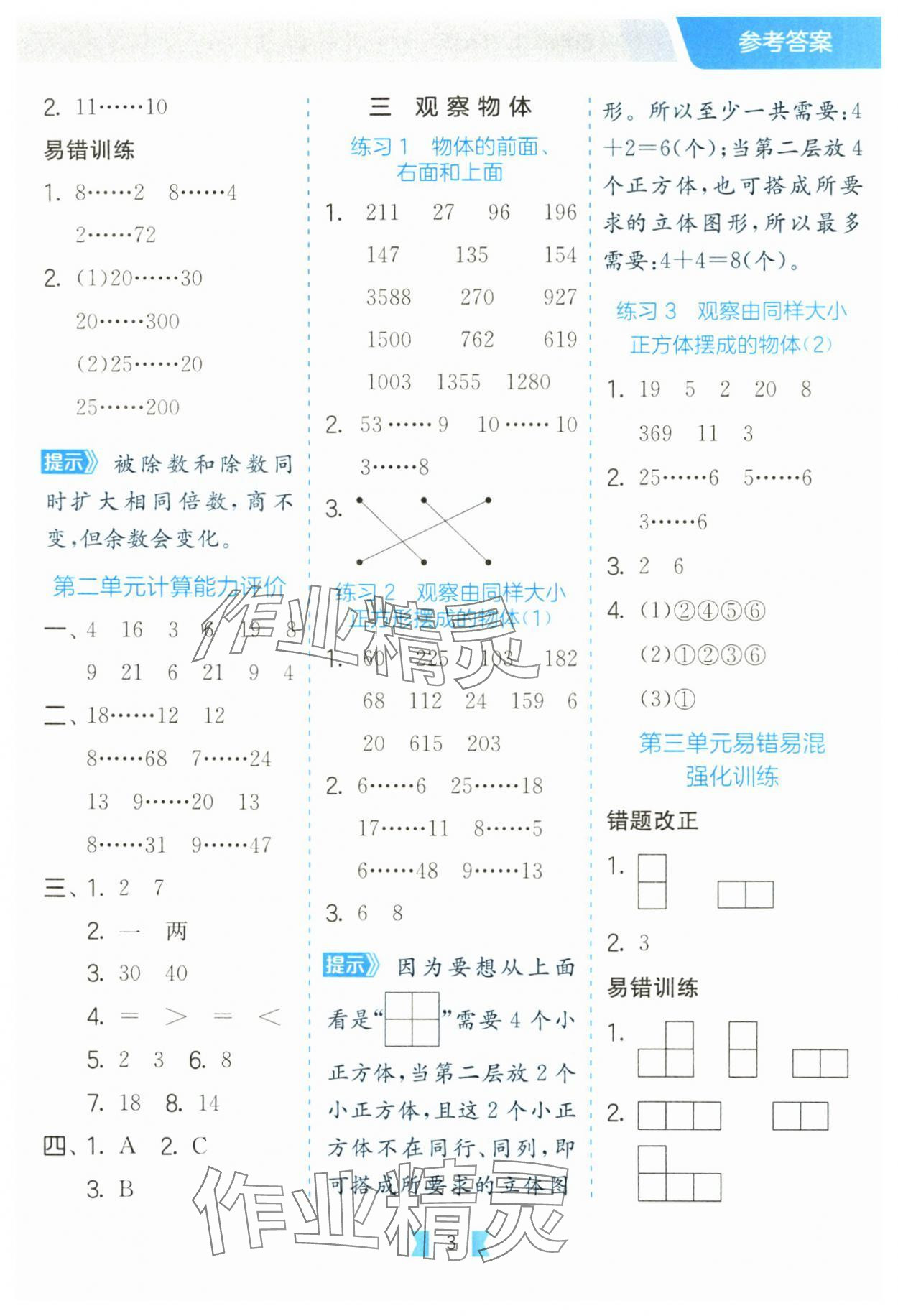 2024年口算心算速算四年級數(shù)學(xué)上冊蘇教版 參考答案第3頁