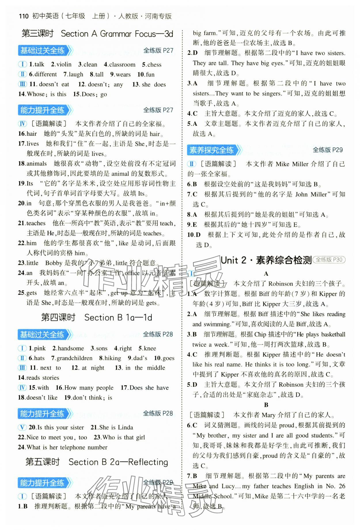 2024年5年中考3年模拟七年级英语上册人教版河南专版 第8页