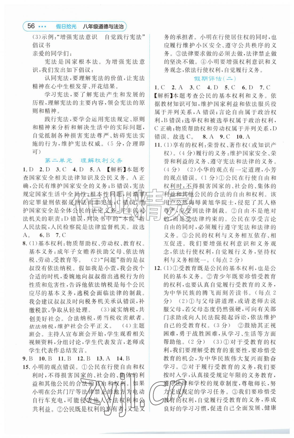 2026年假日拾光长江少年儿童出版社八年级道德与法治&nbsp;第2页