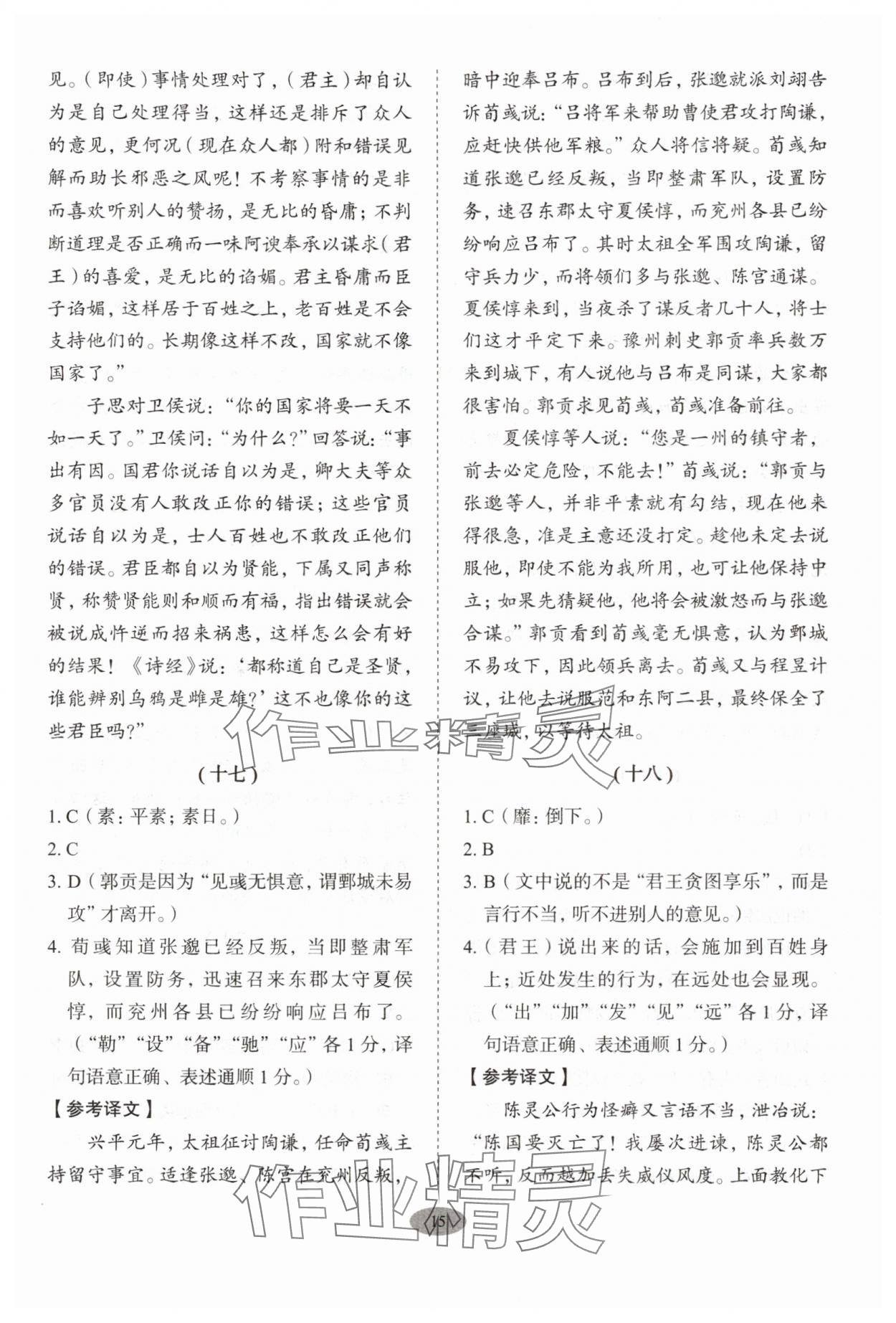 2025年天下中考古詩文閱讀 參考答案第15頁
