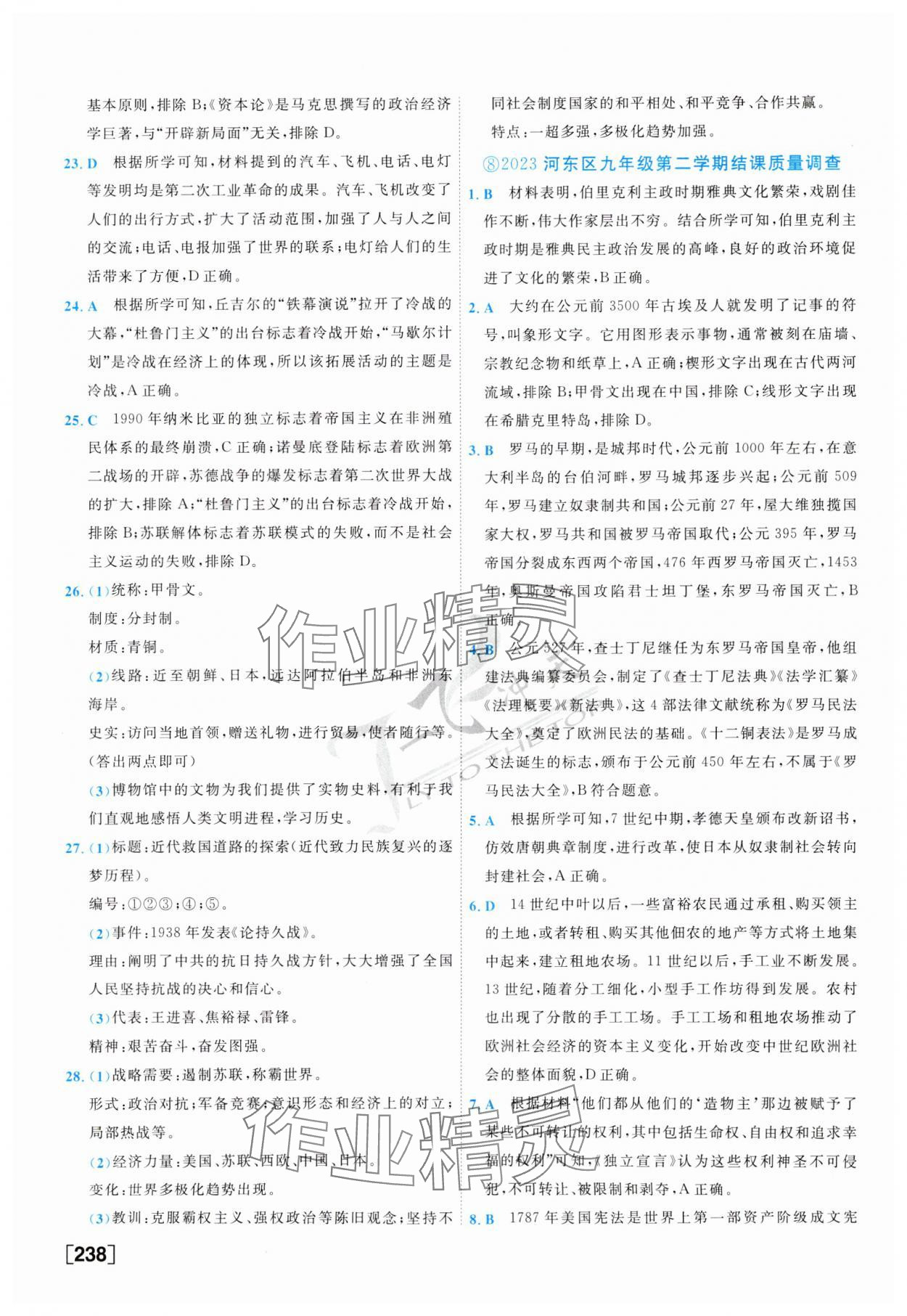 2024年一飛沖天中考模擬試題匯編歷史 第14頁