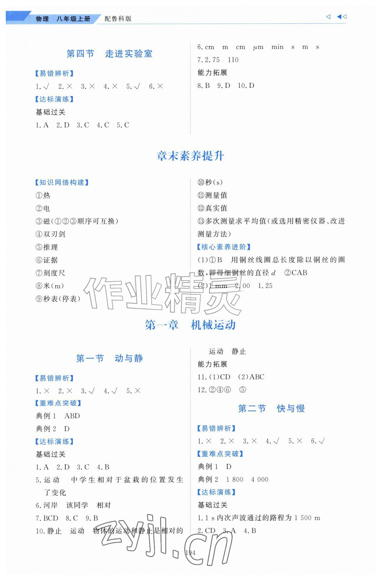 2026年同步练习册明天出版社八年级物理上册鲁科版&nbsp;第2页