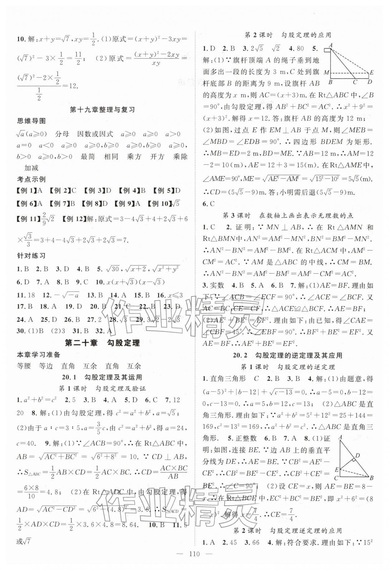 2026年优质课堂导学案八年级数学下册人教版&nbsp;第2页