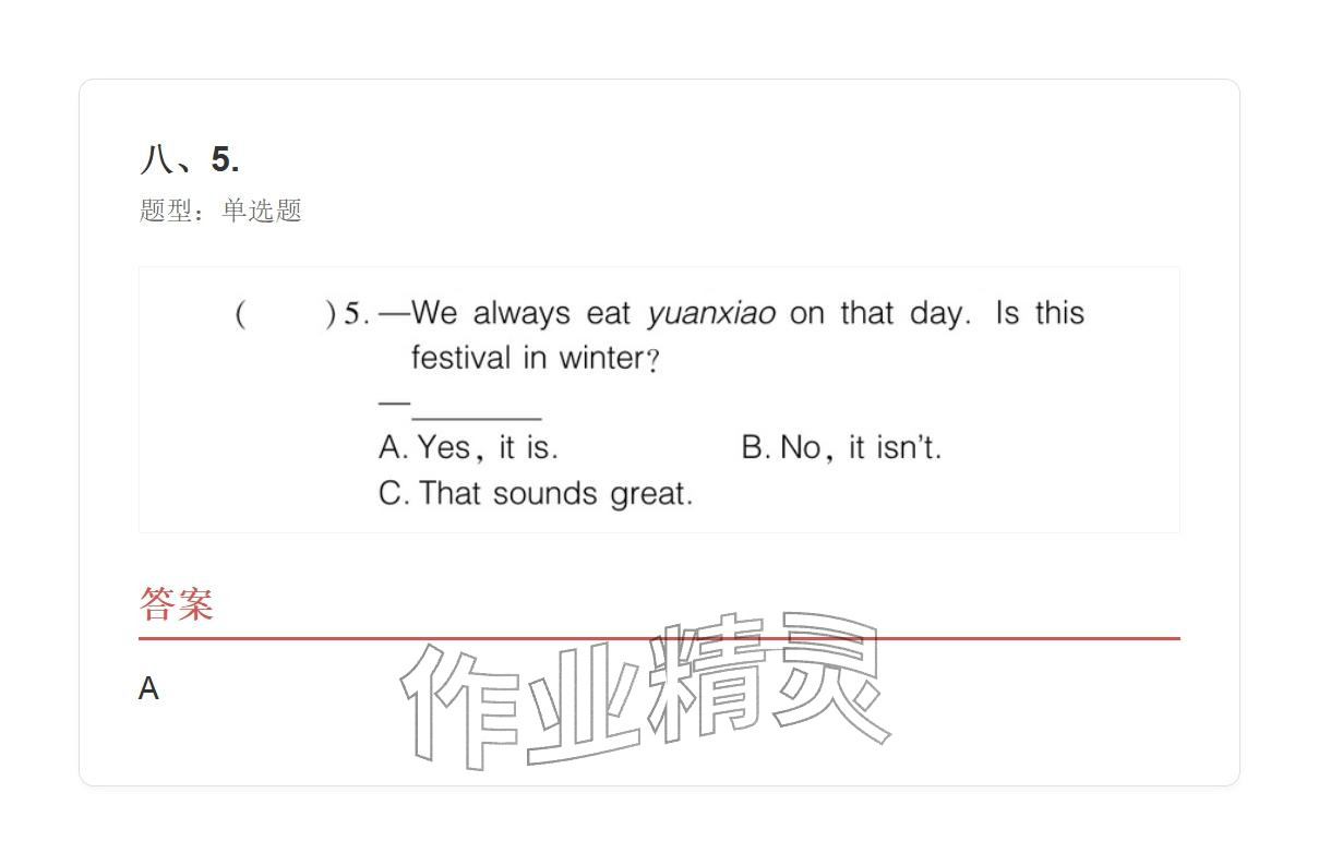 2025年学业水平评价六年级英语上册外研版&nbsp;参考答案第130页