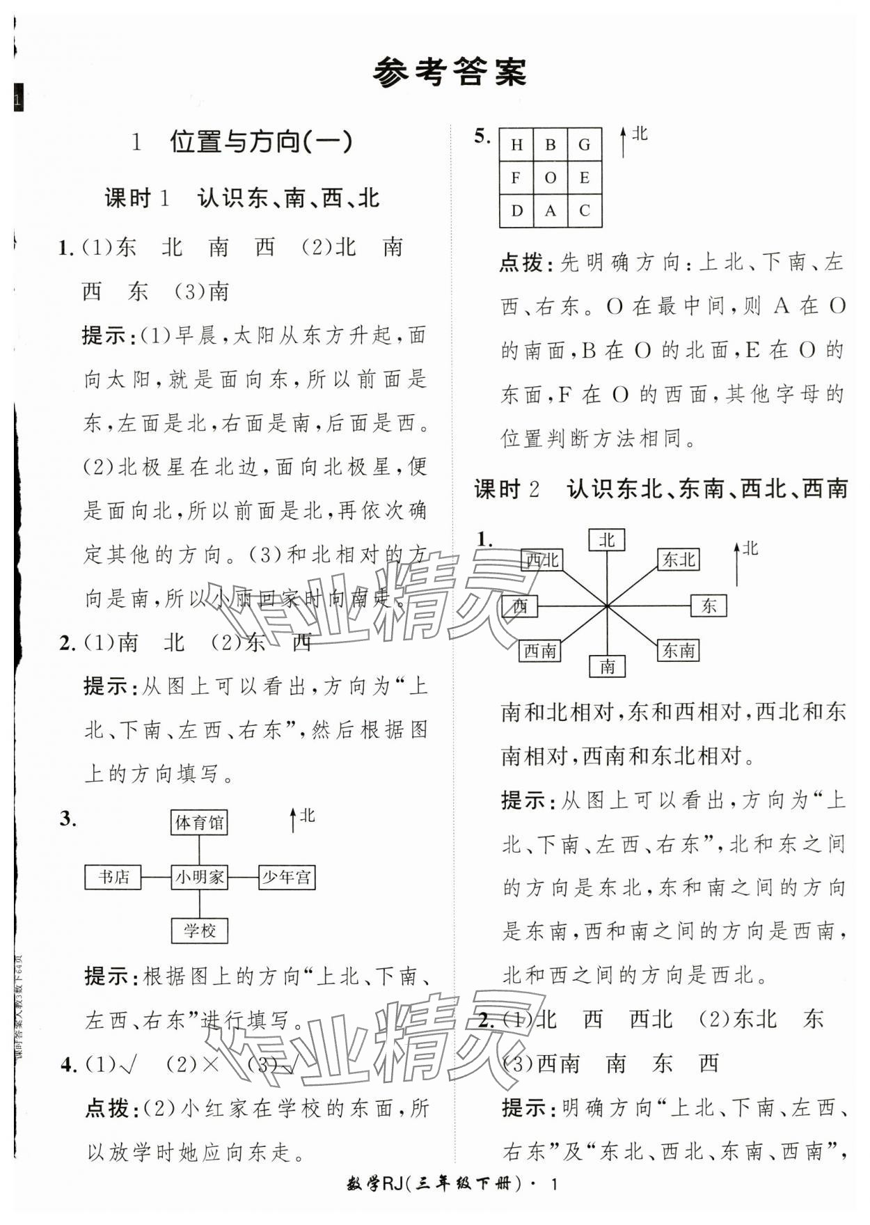 2025年黃岡360定制課時(shí)三年級數(shù)學(xué)下冊人教版 第1頁