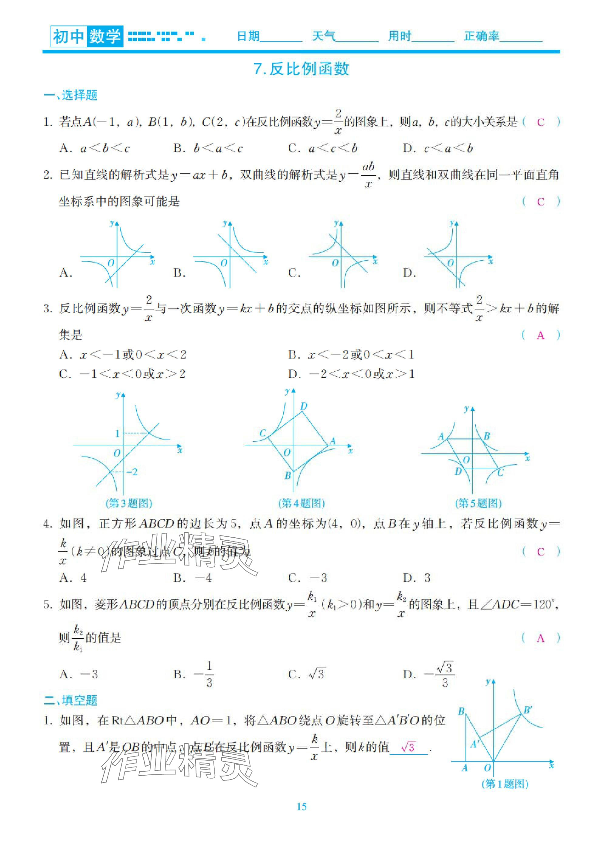 2025年快樂假期初中數(shù)學(xué)寒假預(yù)習(xí)北師大版 參考答案第15頁