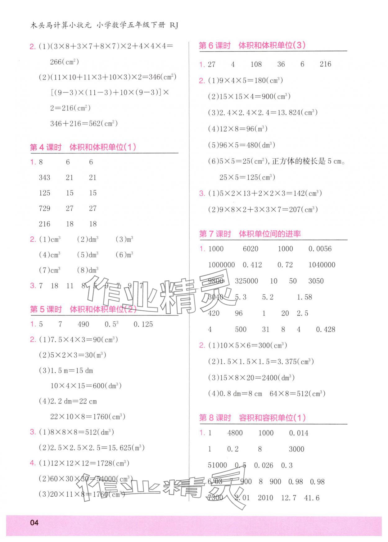 2025年木頭馬計算小狀元五年級數(shù)學(xué)下冊人教版 第4頁
