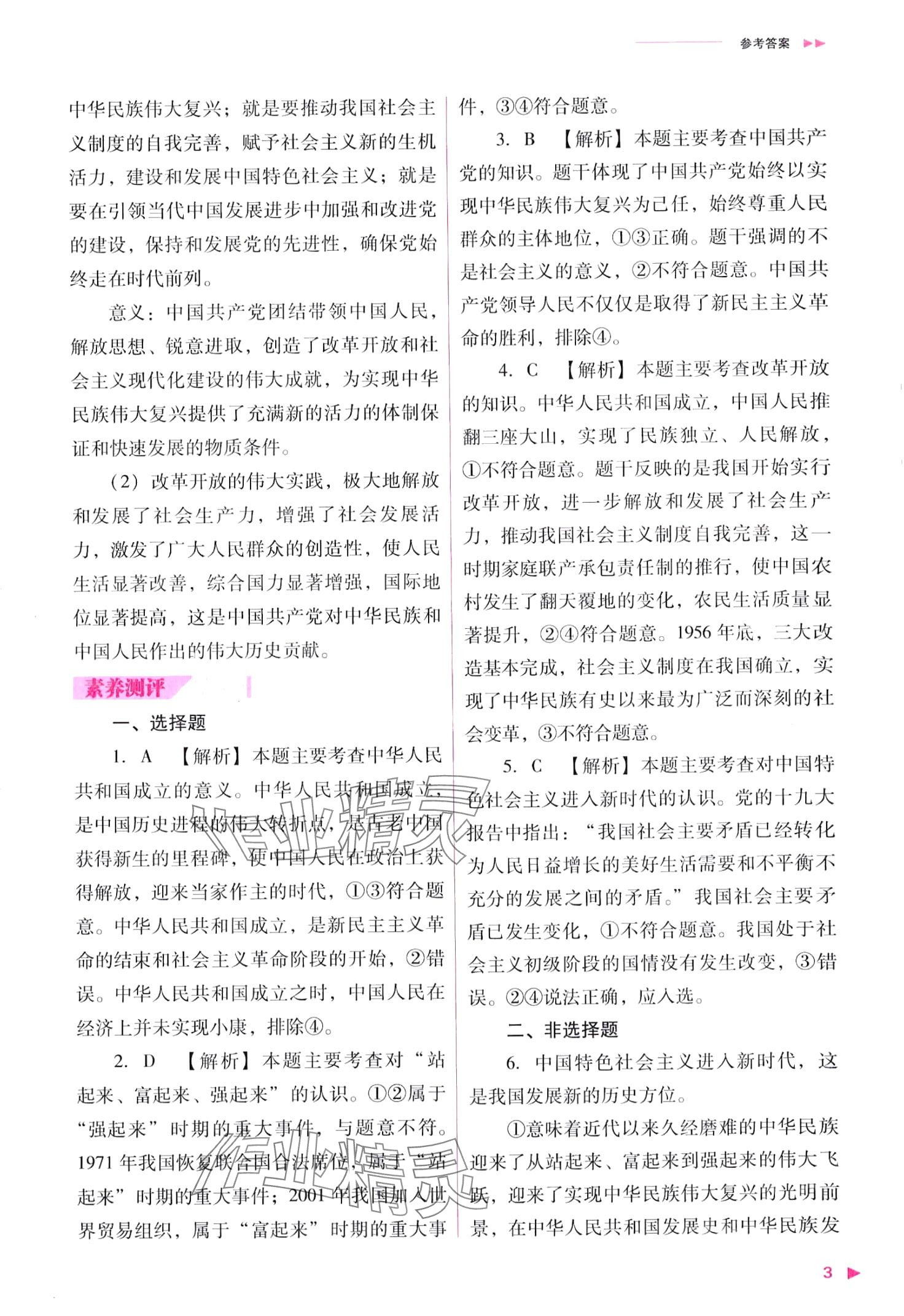 2024年普通高中新课程同步练习册高中道德与法治必修3人教版 第3页