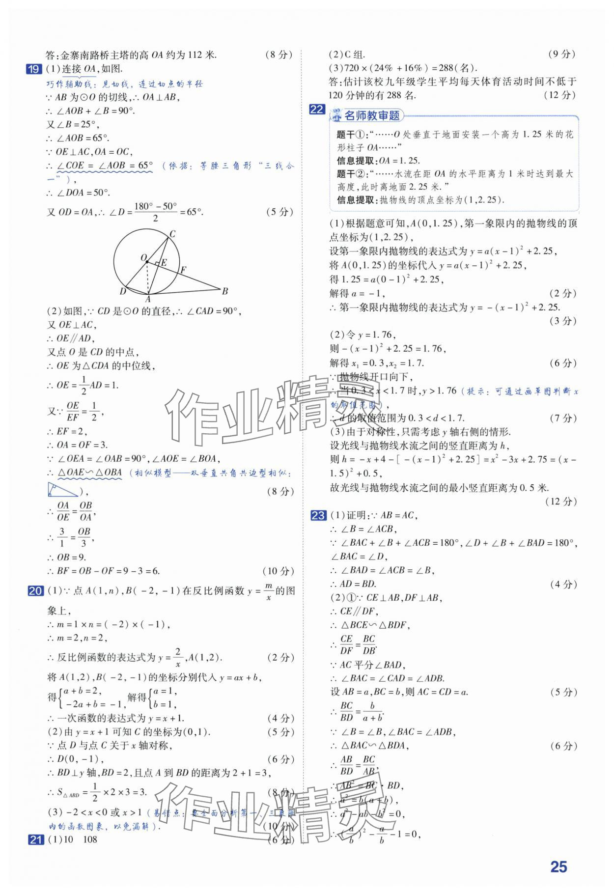 2024年金考卷45套匯編數(shù)學(xué)安徽專版 第25頁(yè)