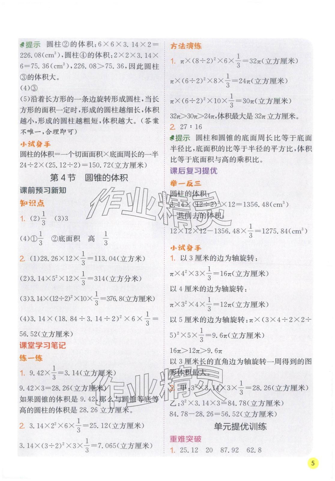 2026年实验班学霸笔记六年级数学下册苏教版&nbsp;第5页