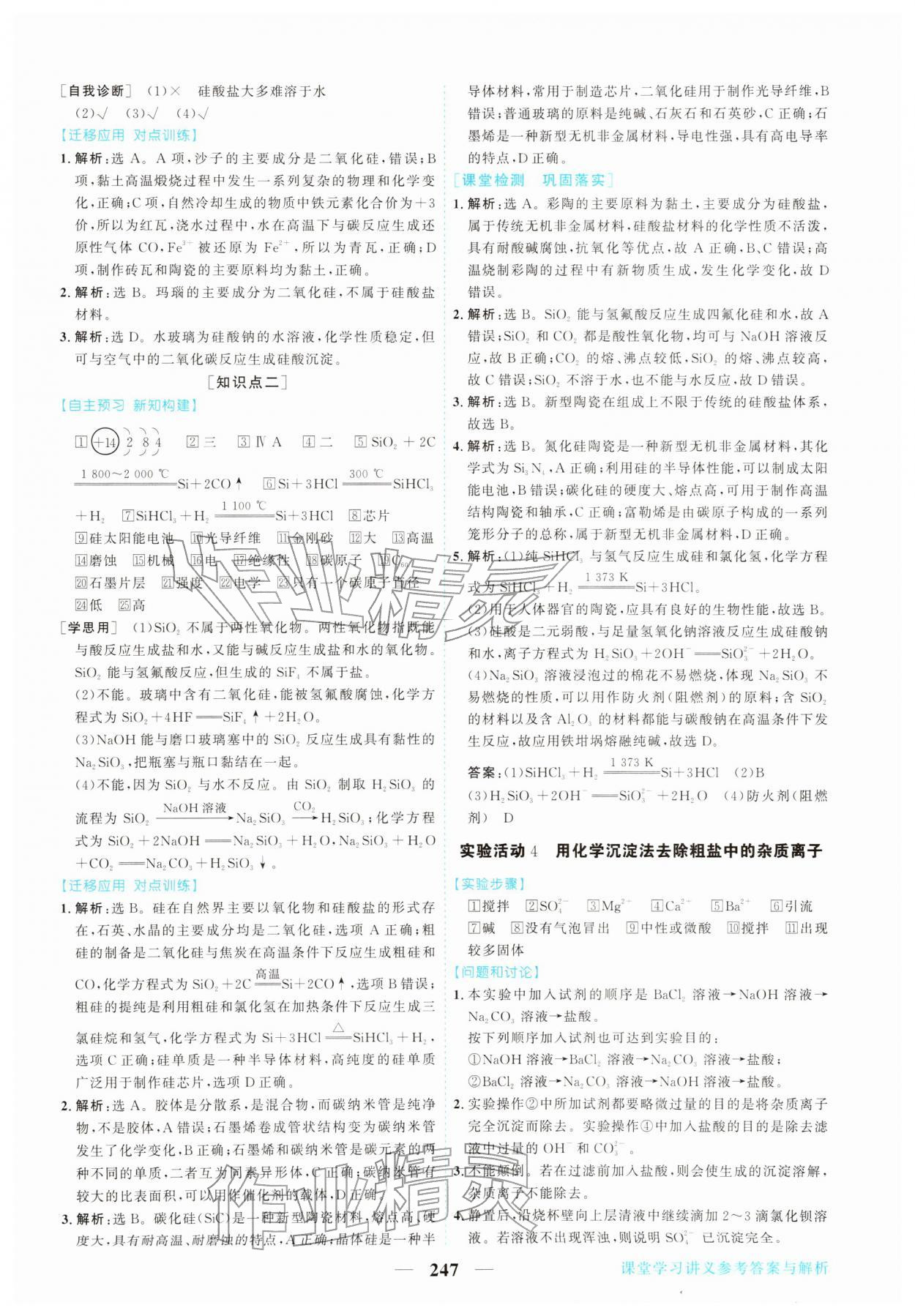 2026年新坐标同步练习高中化学必修第二册人教版青海专版&nbsp;第11页